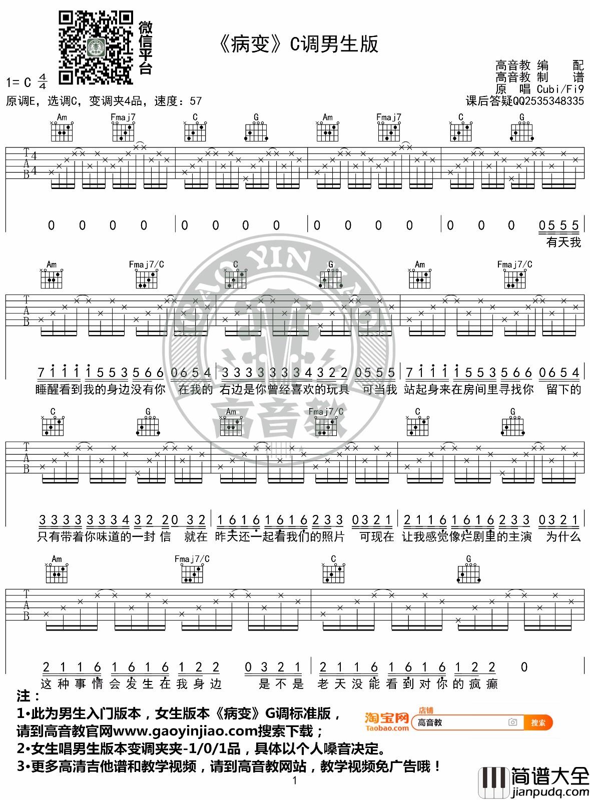 BINGBIAN_病变_简单版C调弹唱吉他谱_原版