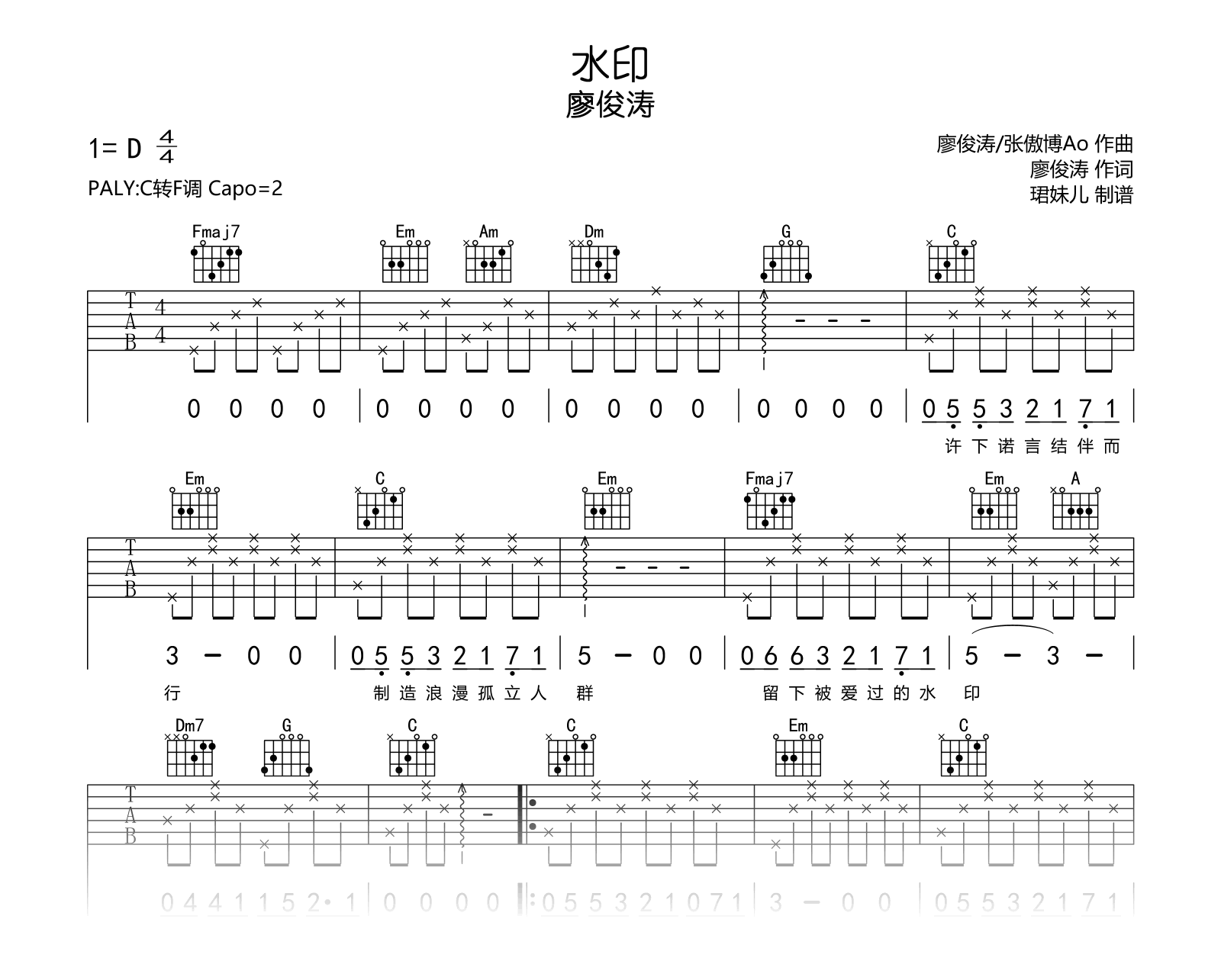 水印吉他谱_廖俊涛_C调__水印_弹唱六线谱