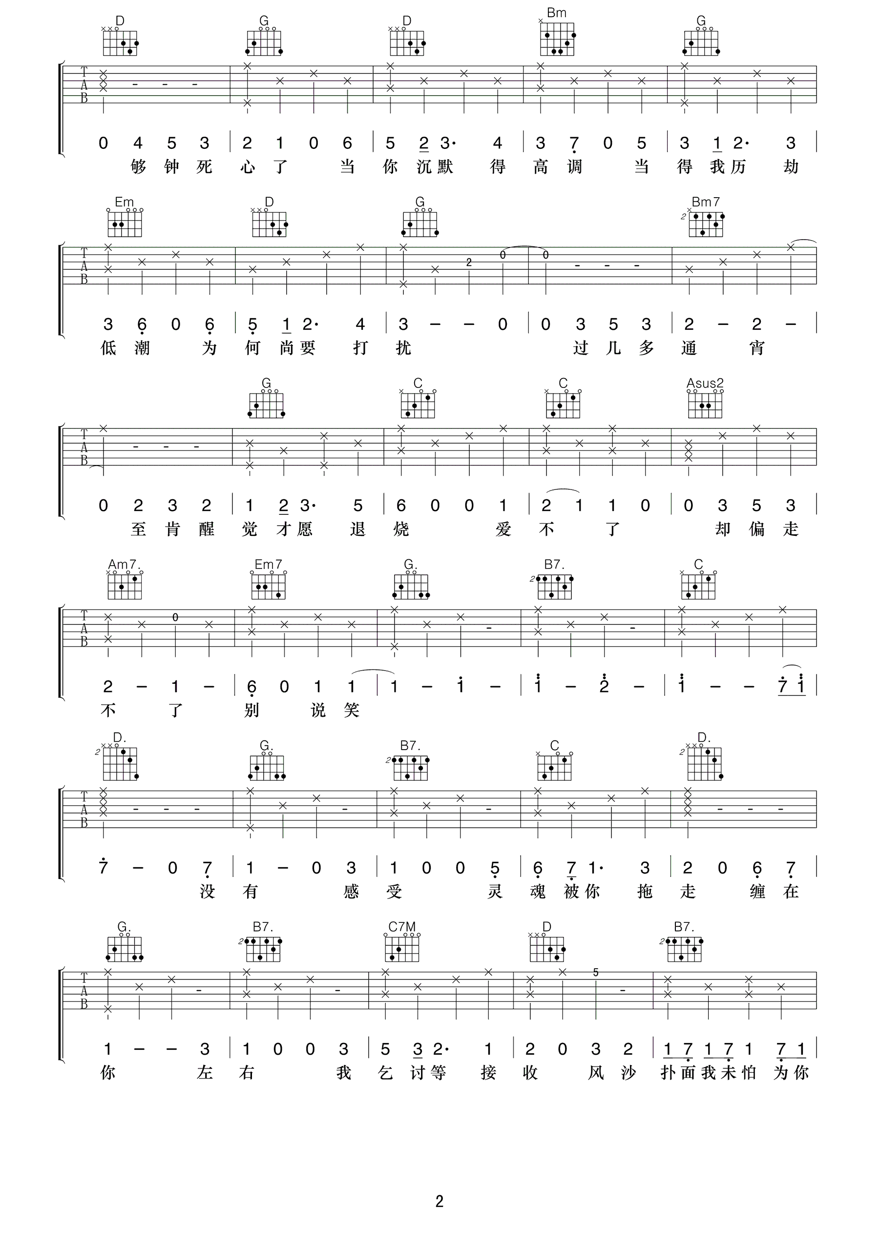 够钟吉他谱_周柏豪__够钟_G调原版弹唱六线谱