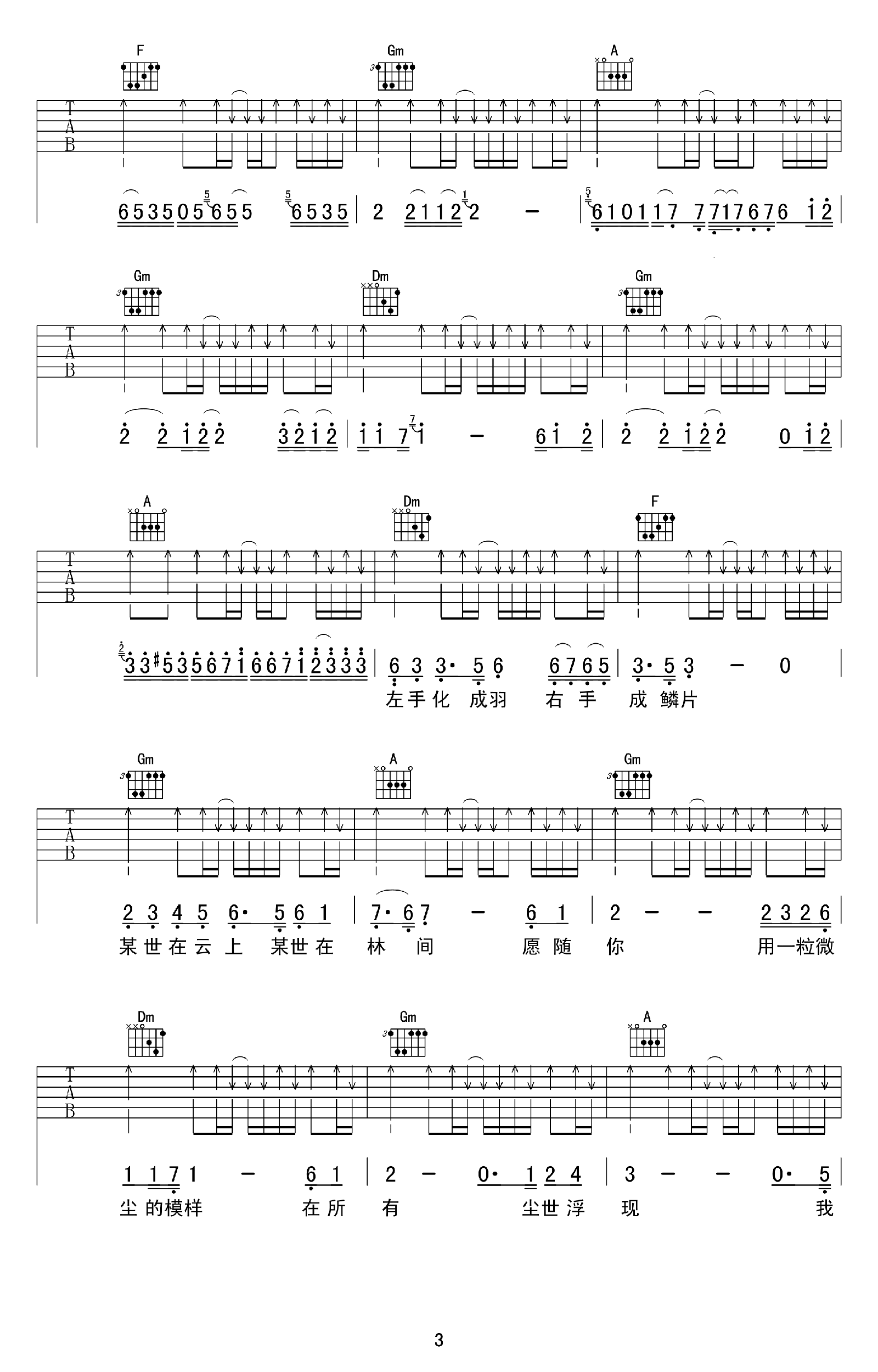 _左手指月_吉他谱_萨顶顶_F调原版弹唱谱_高清六线谱