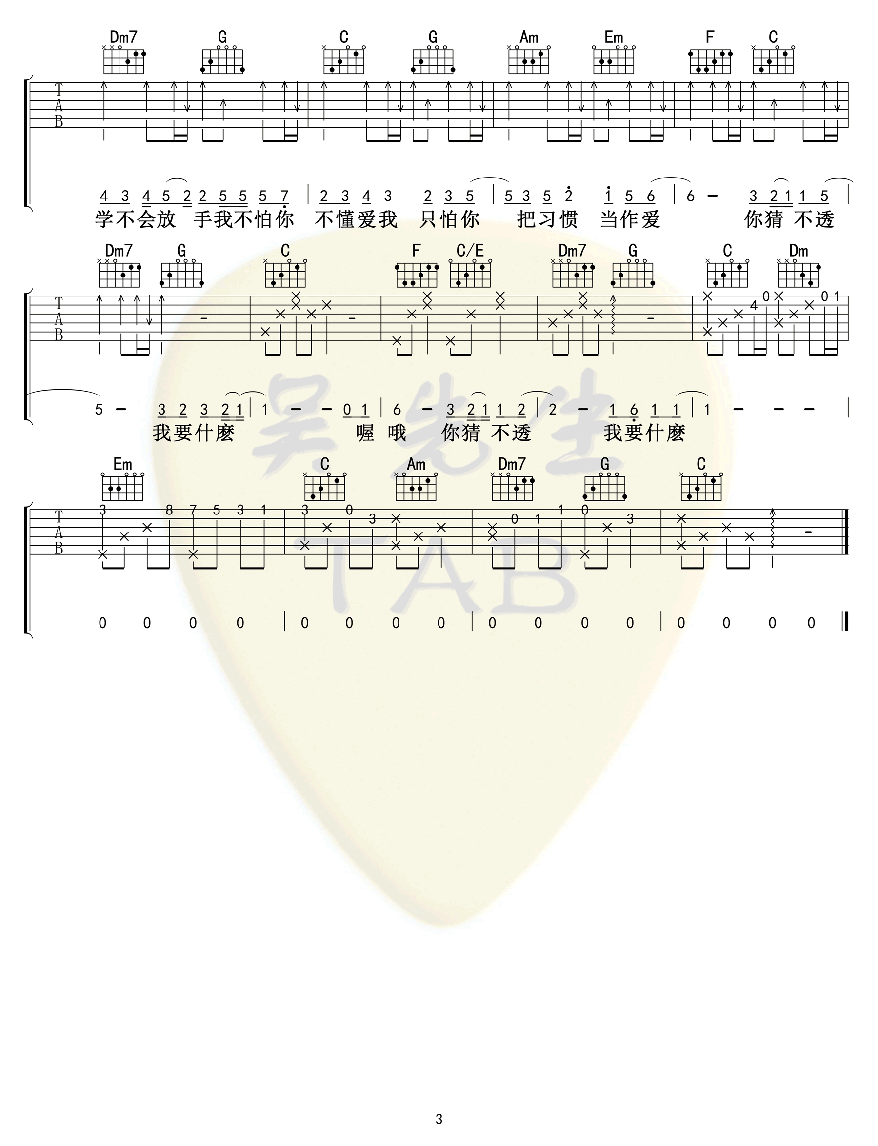 这就是爱吗吉他谱_容祖儿_C调弹唱谱_高清版