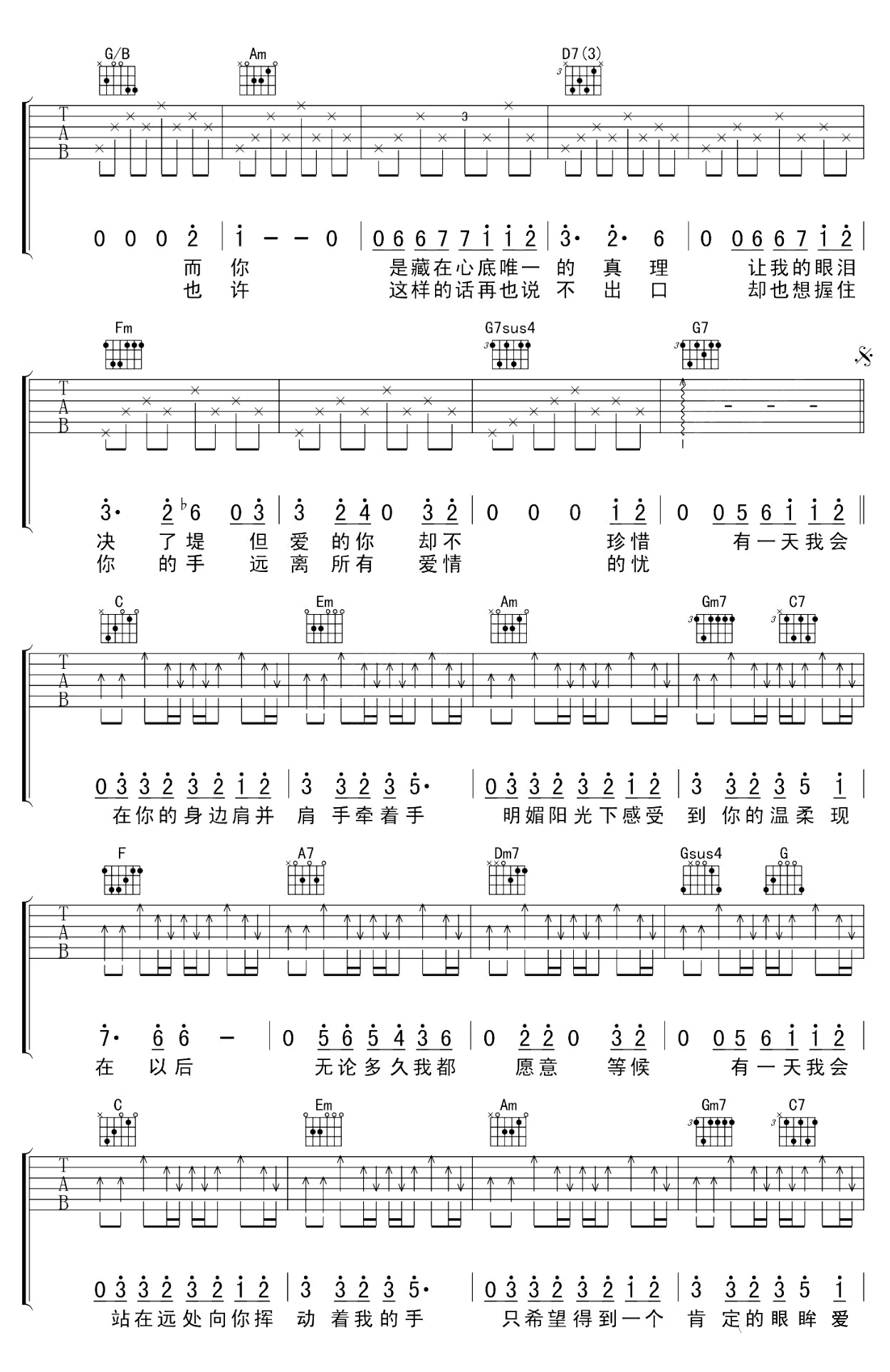 长腿叔叔吉他谱_袁娅维_C调弹唱谱__老师晚上好_主题曲