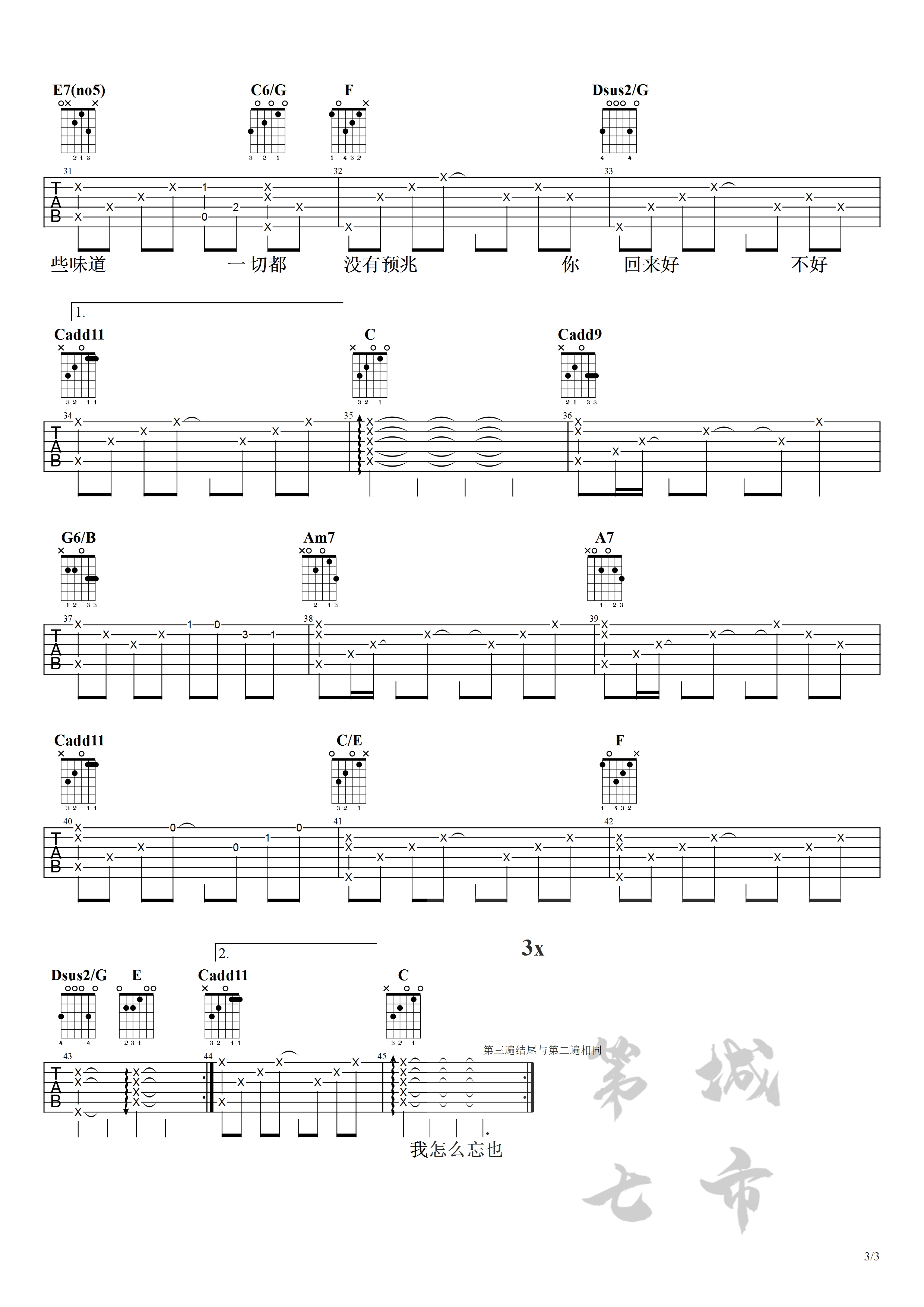 _都怪我_吉他谱_胡66_C调原版弹唱六线谱