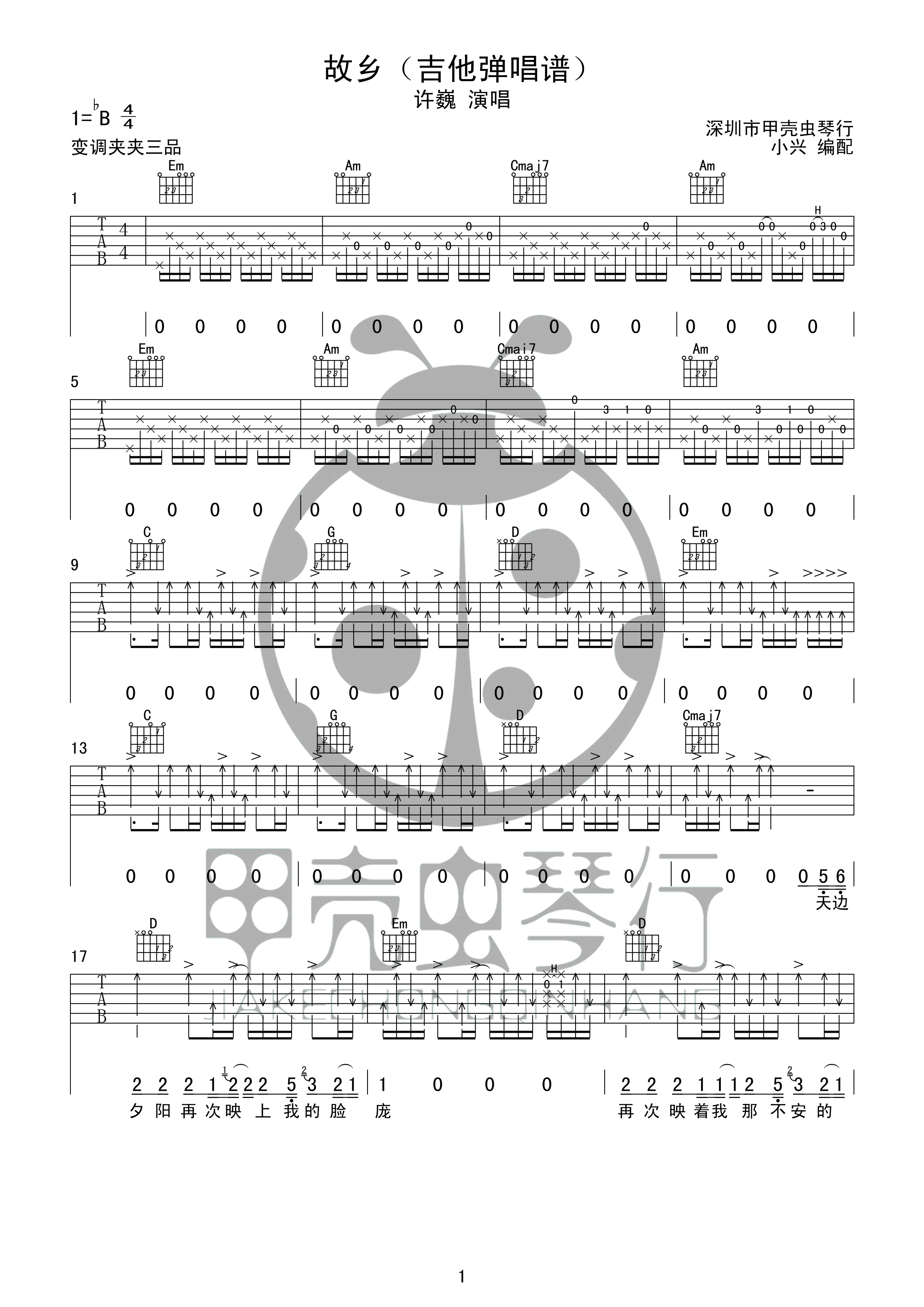 许巍_故乡_G调简单版弹唱吉他谱