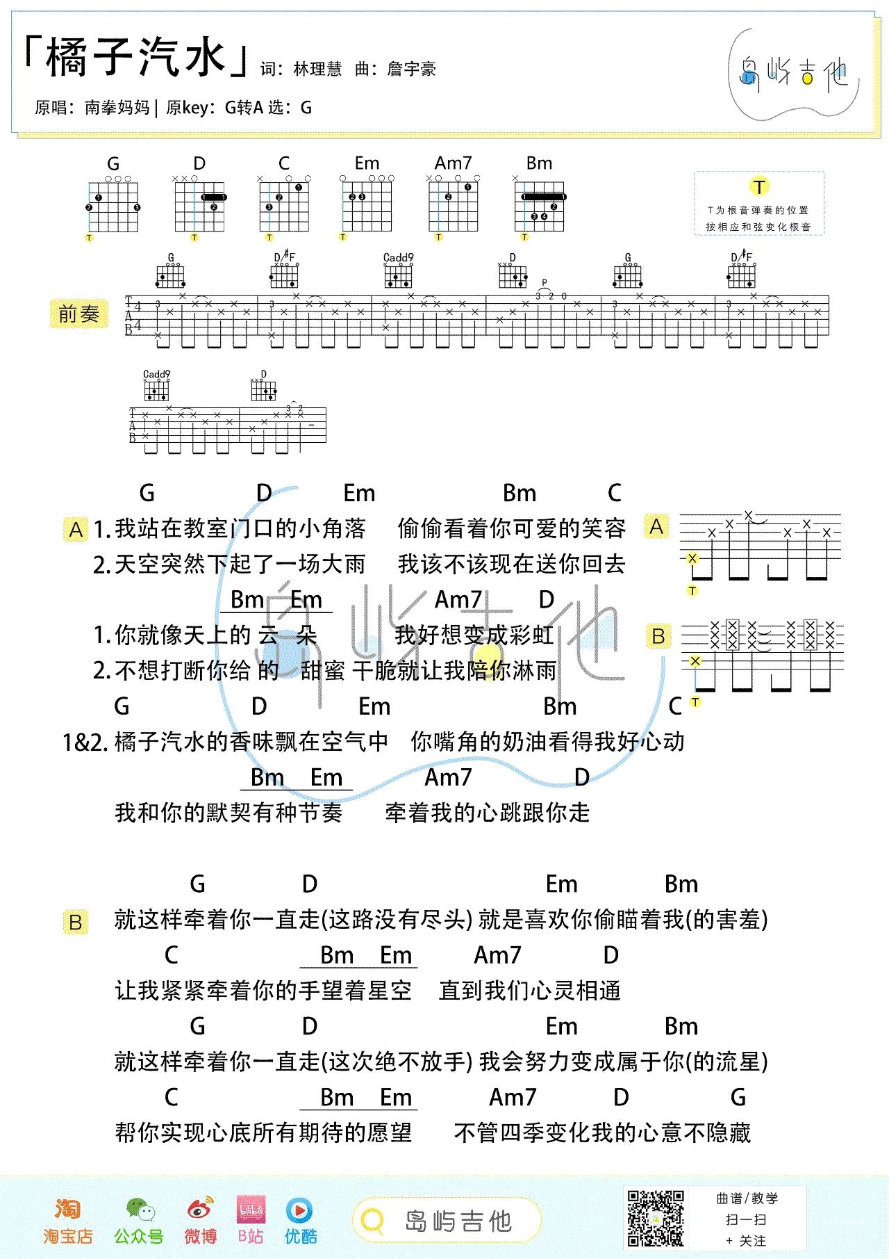 橘子汽水吉他谱_南拳妈妈_G调_吉他弹唱演示视频