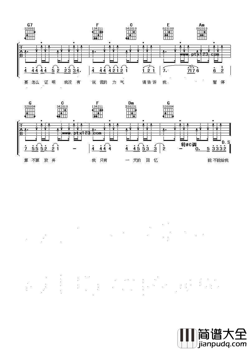 给我一首歌的时间吉他谱_C调简单版_周杰伦