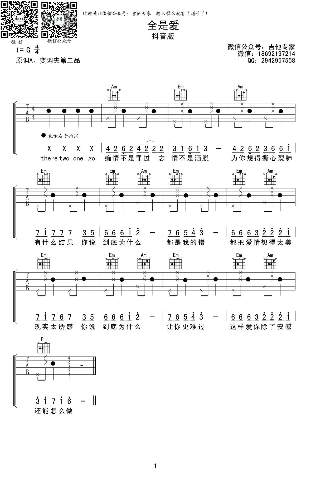 全是爱吉他谱_要不要买菜_抖音版本_G调弹唱谱
