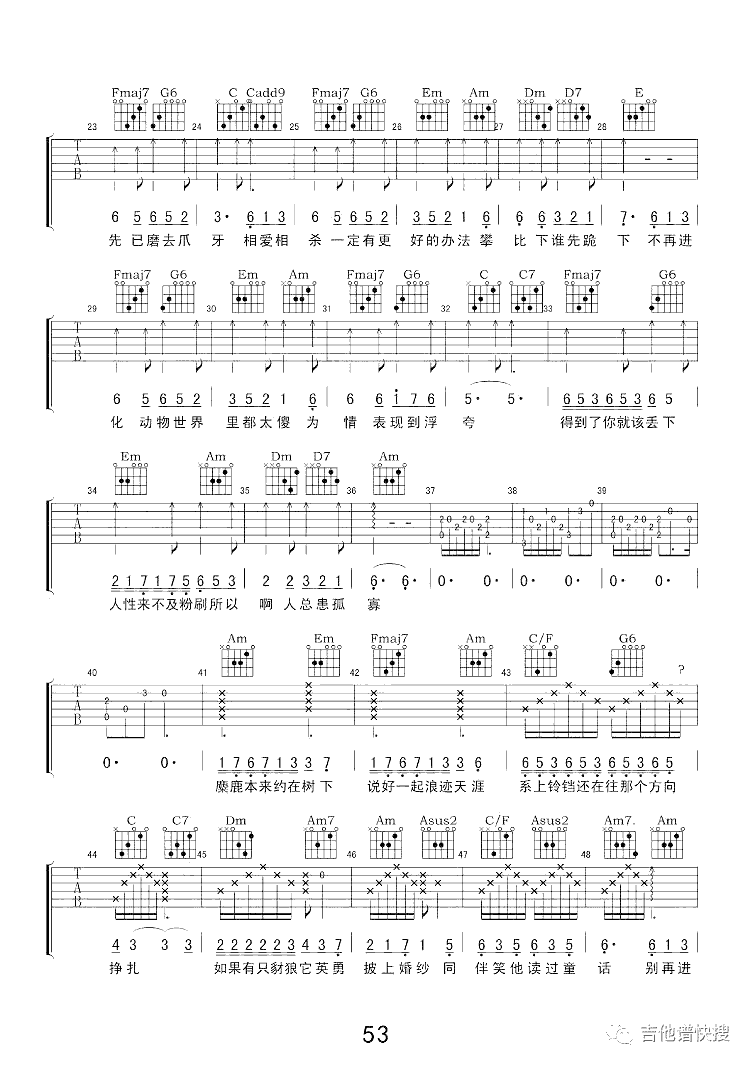 _动物世界_吉他谱_薛之谦_C调原版弹唱六线谱