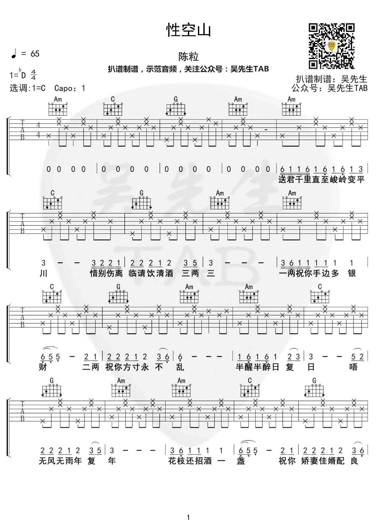 性空山吉他谱_C调_陈粒