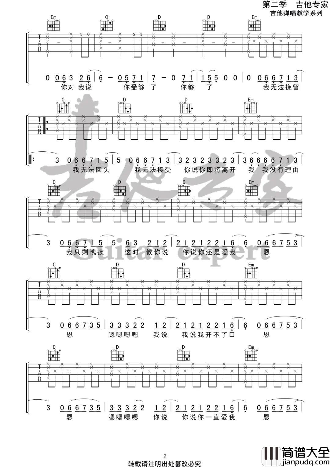 你走吉他谱_松紧先生__你走_G调弹唱六线谱