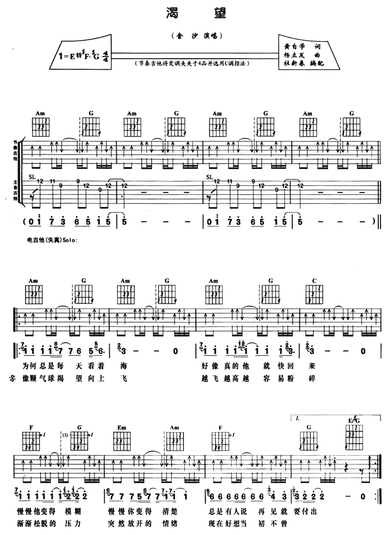 渴望吉他谱_G调六线谱_杜新春编配_金莎