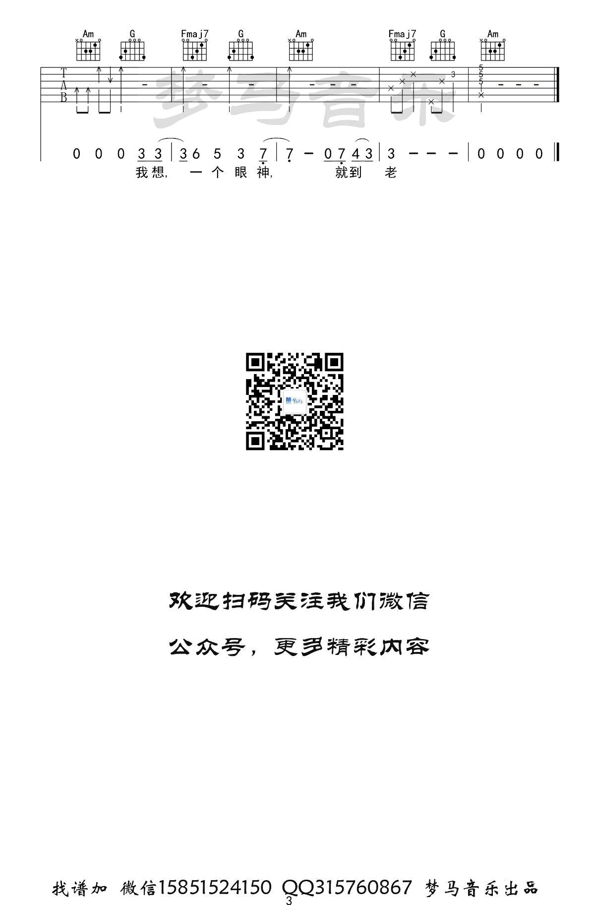 撒野吉他谱_凯瑟喵_C调弹唱谱_巫哲_撒野_主题曲