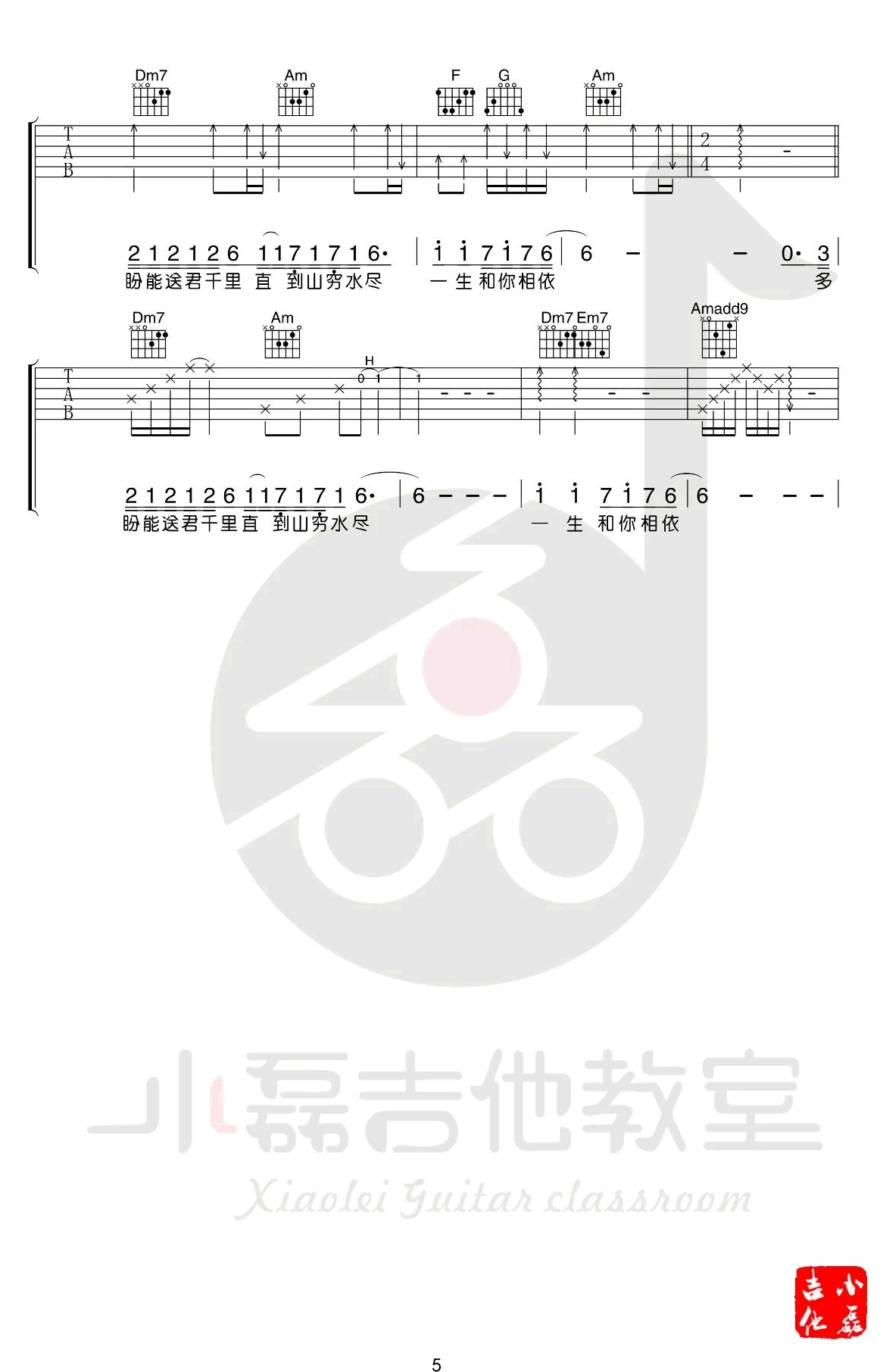 漂洋过海来看你吉他谱_刘明湘_C调_吉他教学视频