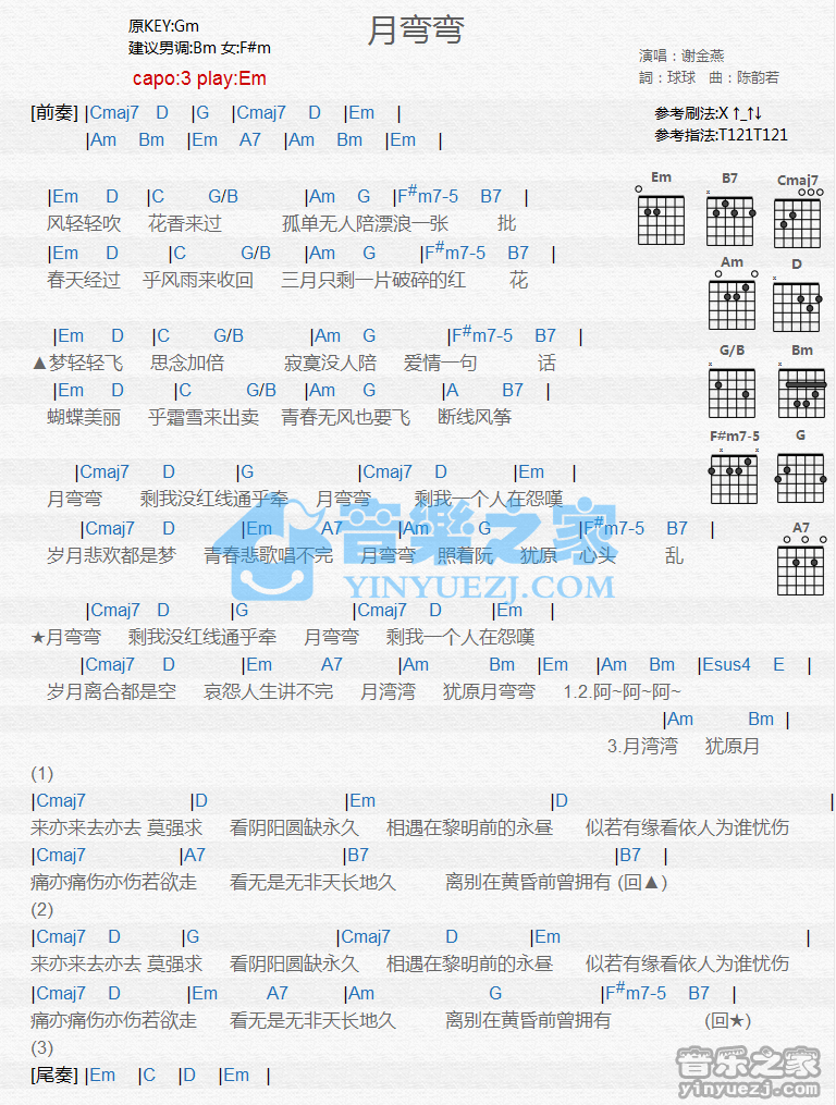 月弯弯吉他谱_E调和弦谱_谢金燕