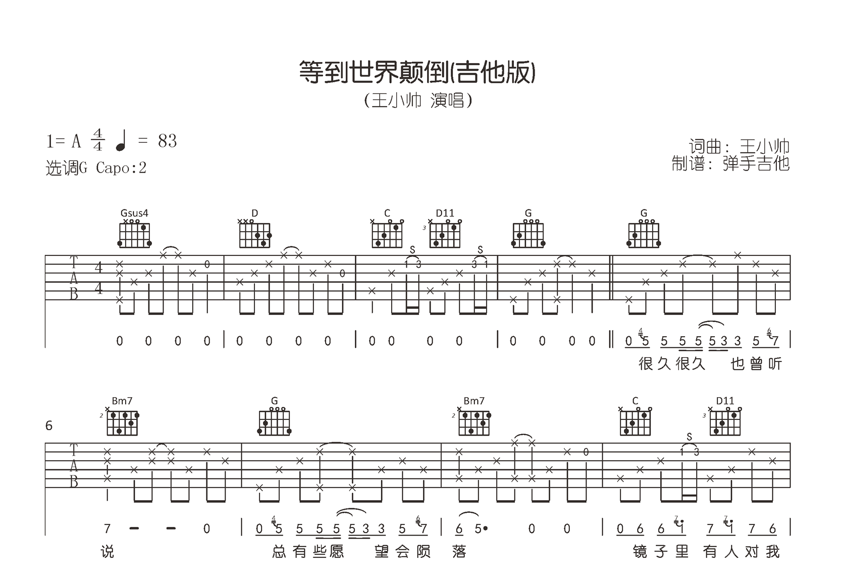 等到世界颠倒吉他谱_王小帅吉他版/卢卢快闭嘴_G调+C调弹唱版本