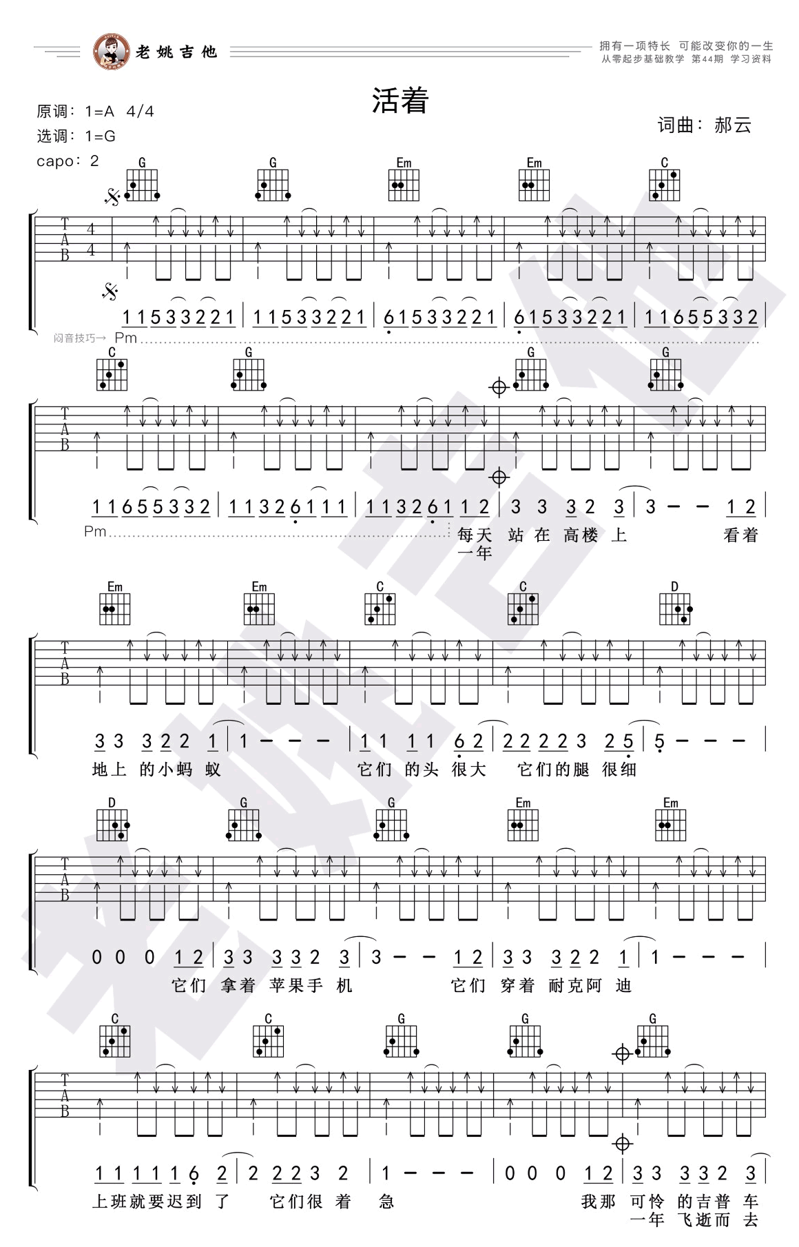 活着吉他谱_郝云_G调六线谱_吉他教学视频