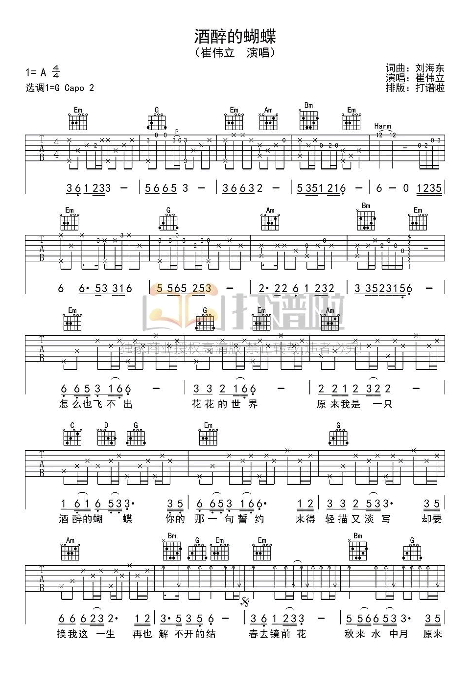酒醉的蝴蝶吉他谱_崔伟立_G调弹唱谱_图片谱