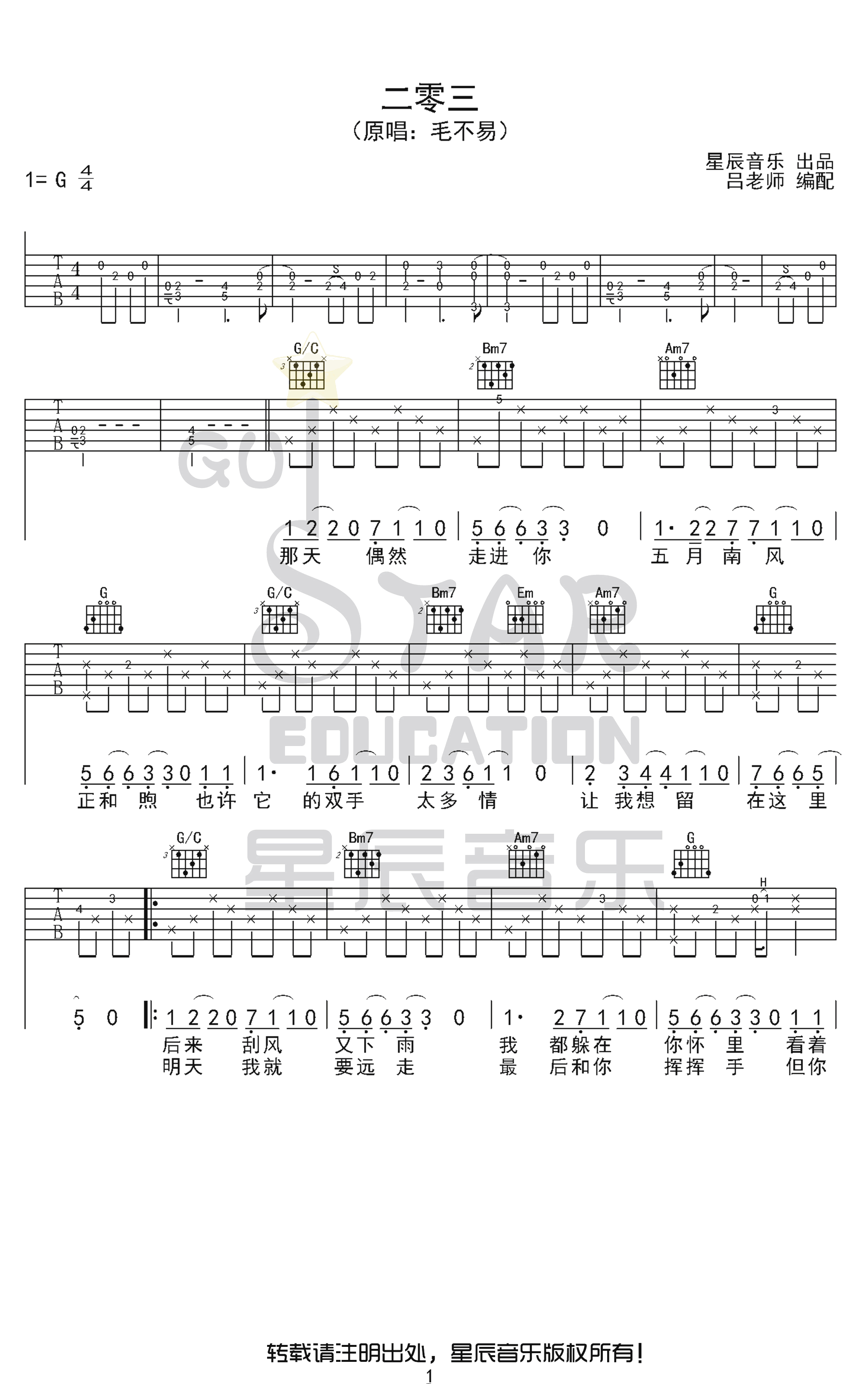 毛不易_二零三_吉他谱_G调原版_弹唱六线谱