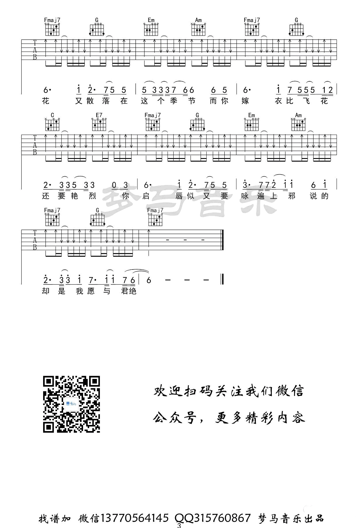 上邪吉他谱_C调扫弦版_梦马音乐编配_小曲儿