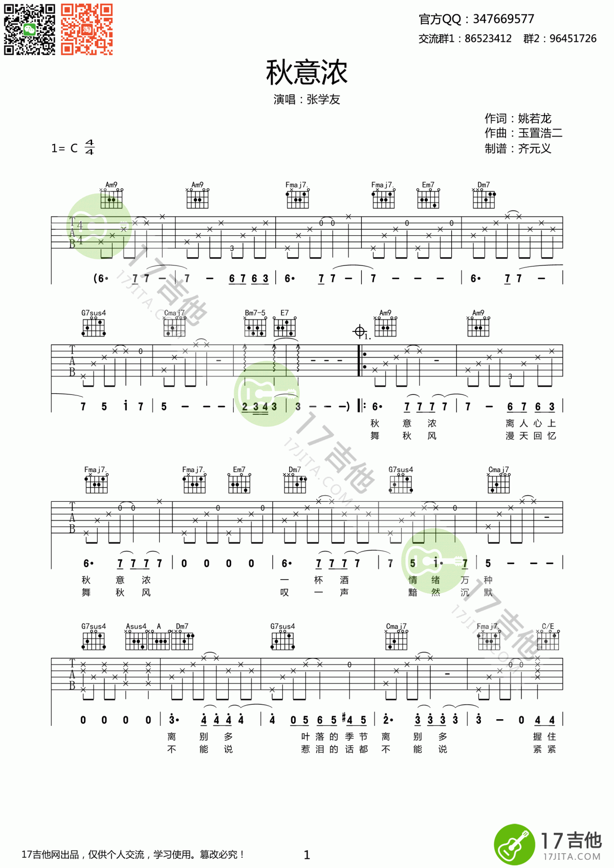 秋意浓吉他谱_C调_张学友