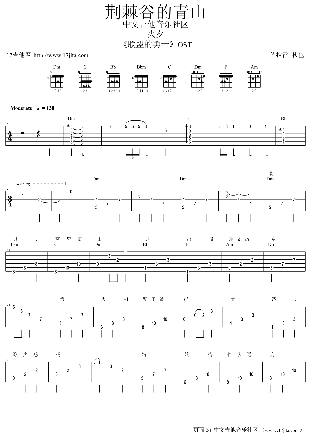 荆棘谷的青山吉他谱_C调_17吉他编配_火夕