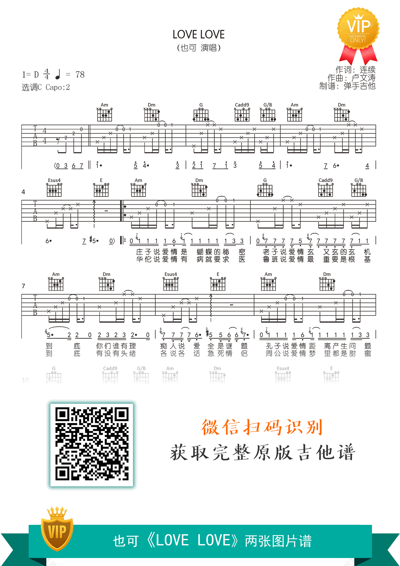 _LOVE_LOVE_吉他谱_也可_C调弹唱谱_高清六线谱