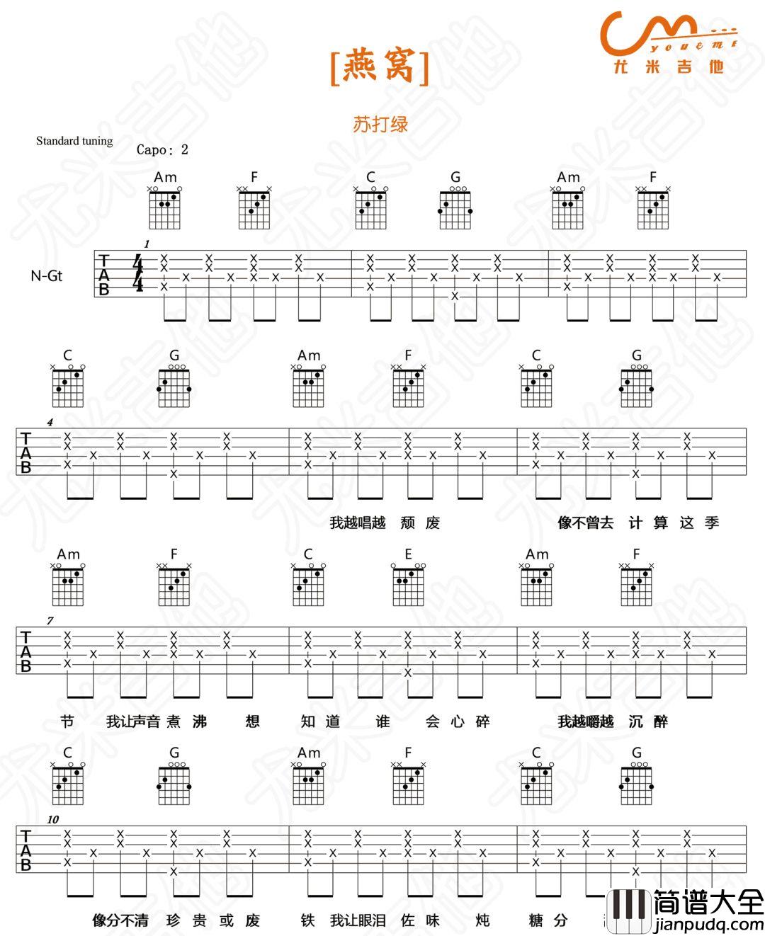 _燕窝_吉他谱_吴青峰_我越唱越颓废_像不曾去计算这季节