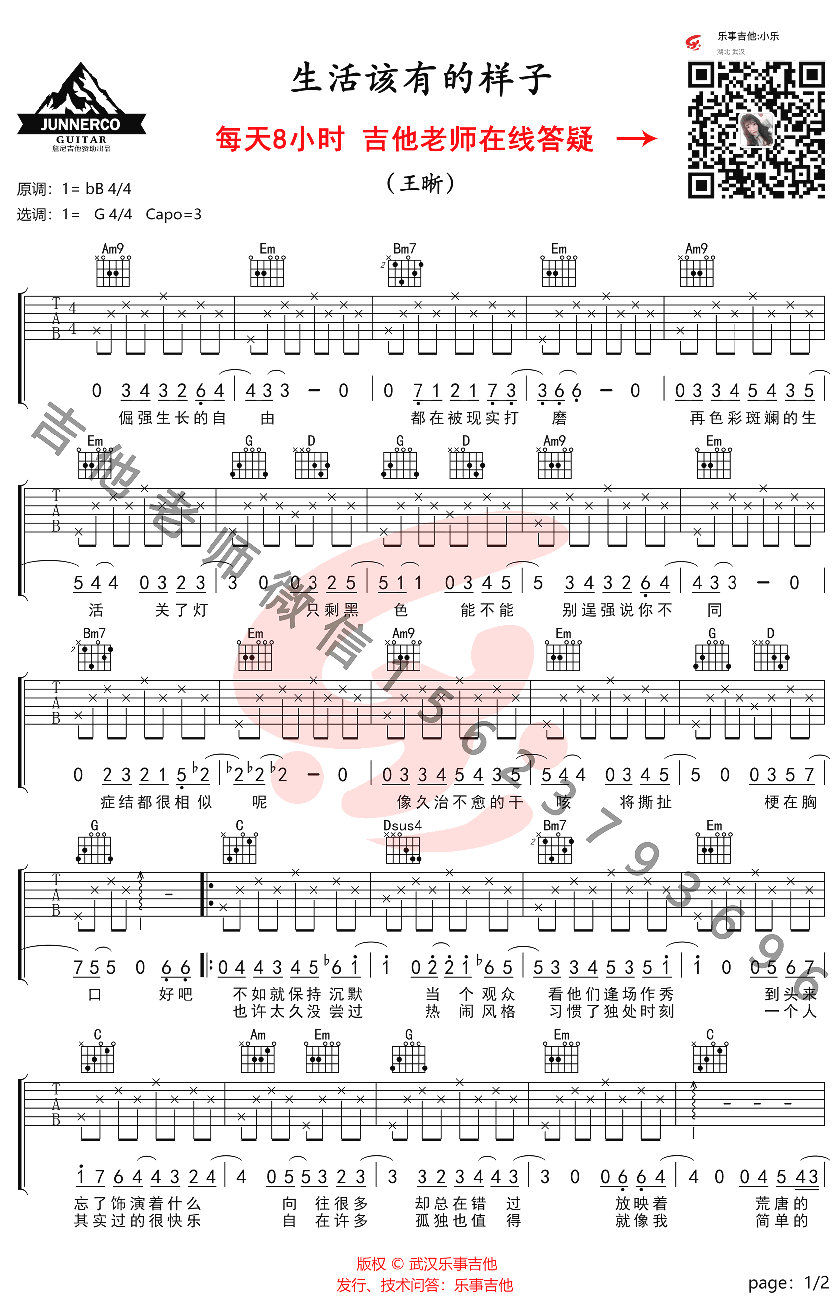 生活该有的样子吉他谱_王晰/A_Lin_G调_吉他教学视频