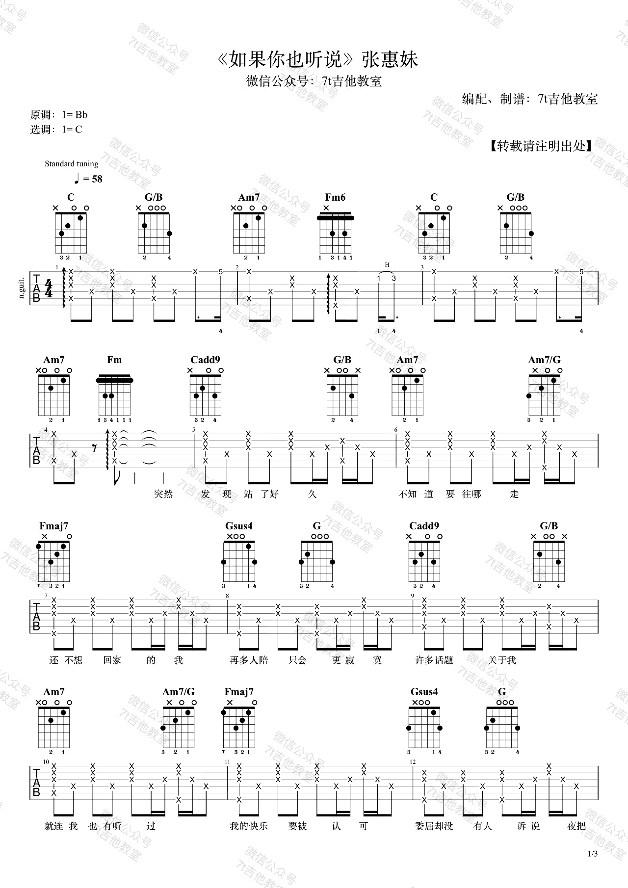 如果你也听说吉他谱_张惠妹_C调_吉他弹唱演示视频