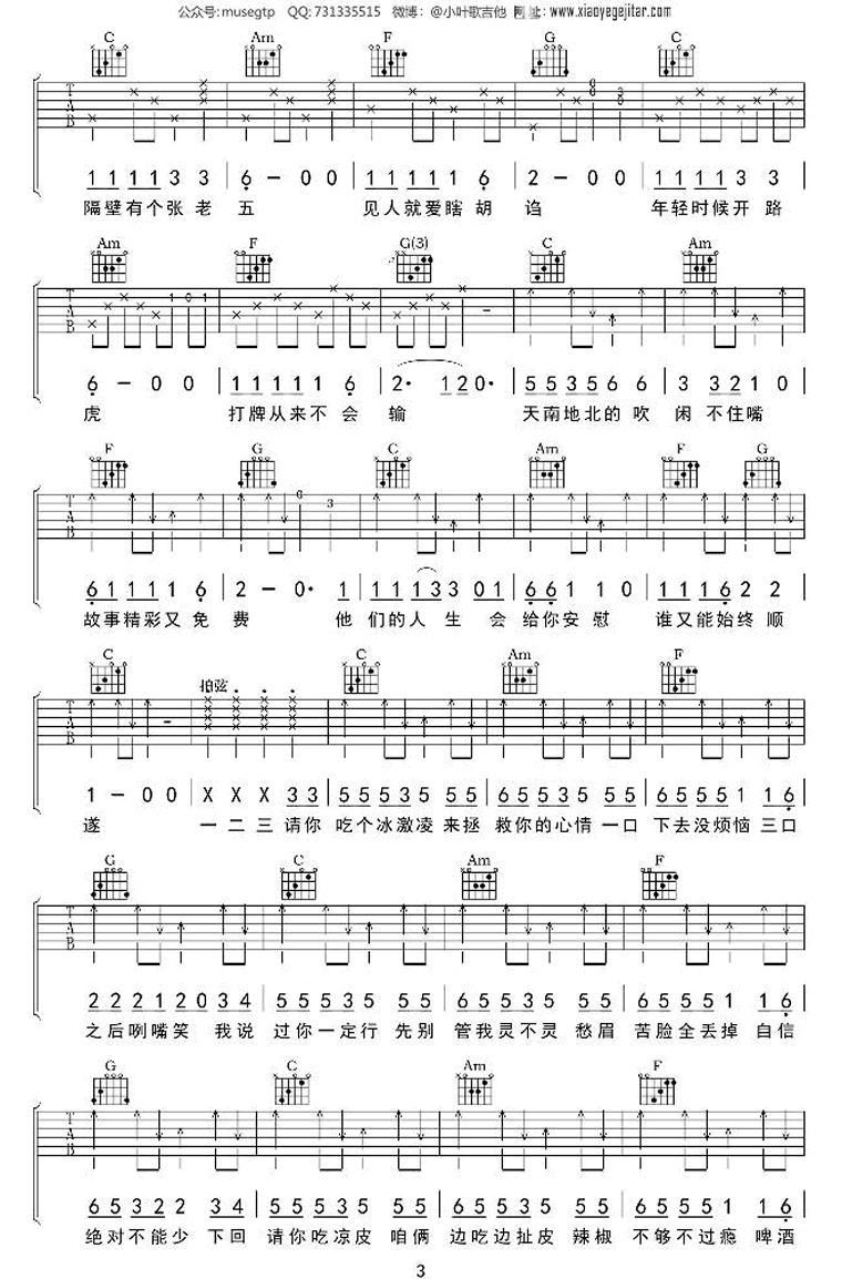 请你吃个冰激凌吉他谱_花粥_C调_弹唱六线谱