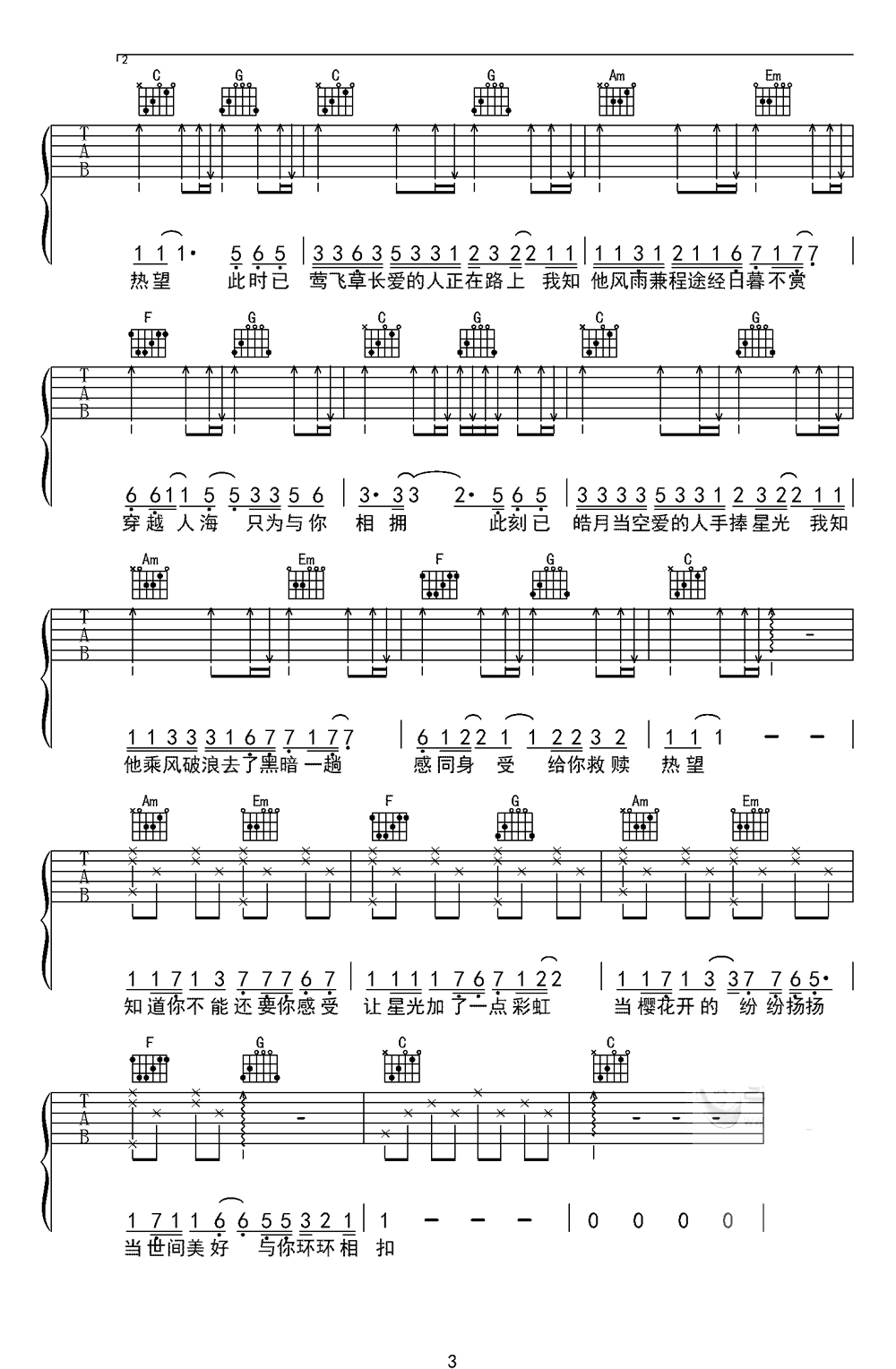 世间美好与你环环相扣_吉他谱_C调_柏松_图片谱