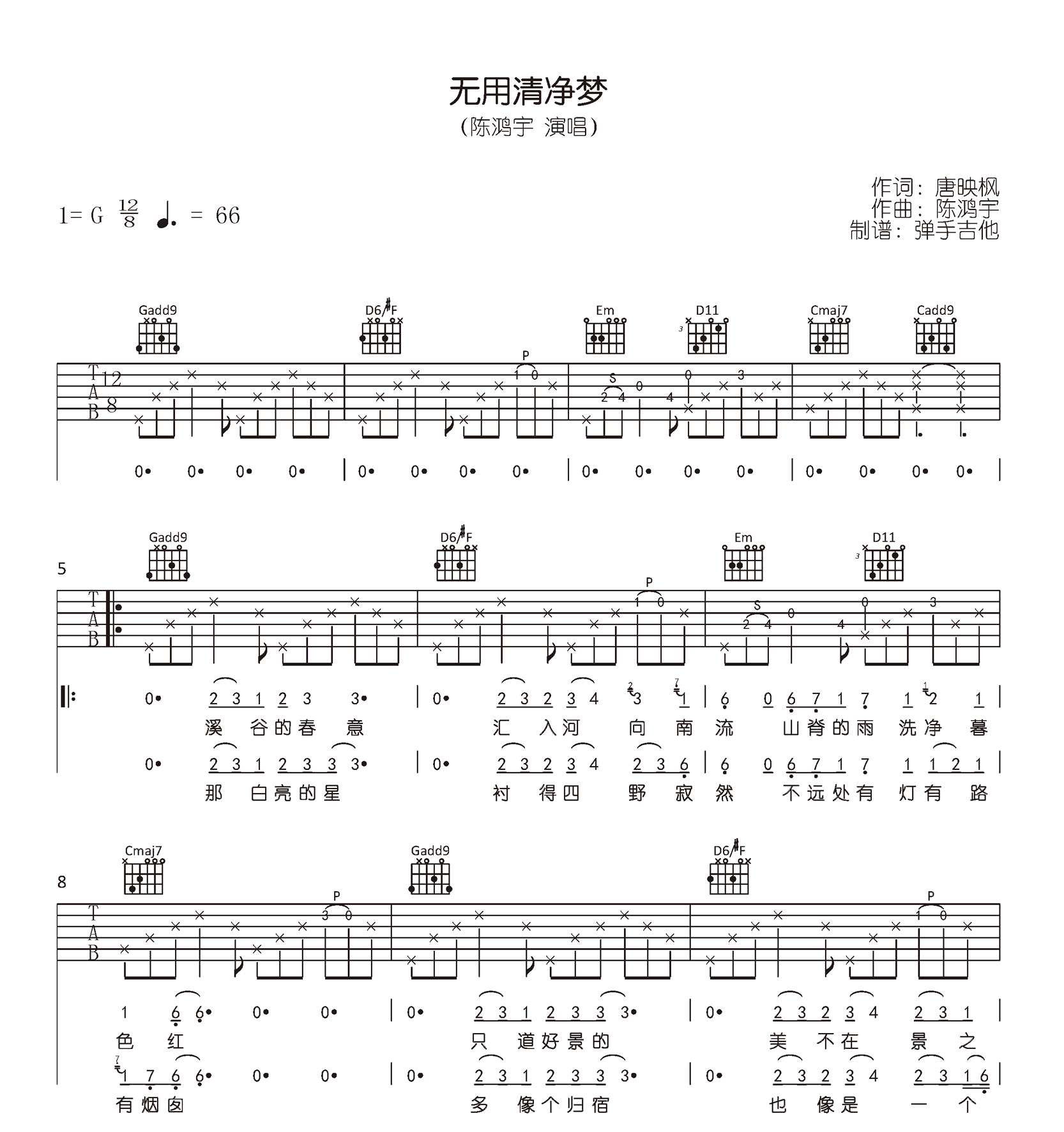 无用清净梦吉他谱_陈鸿宇_G调原版_弹唱六线谱