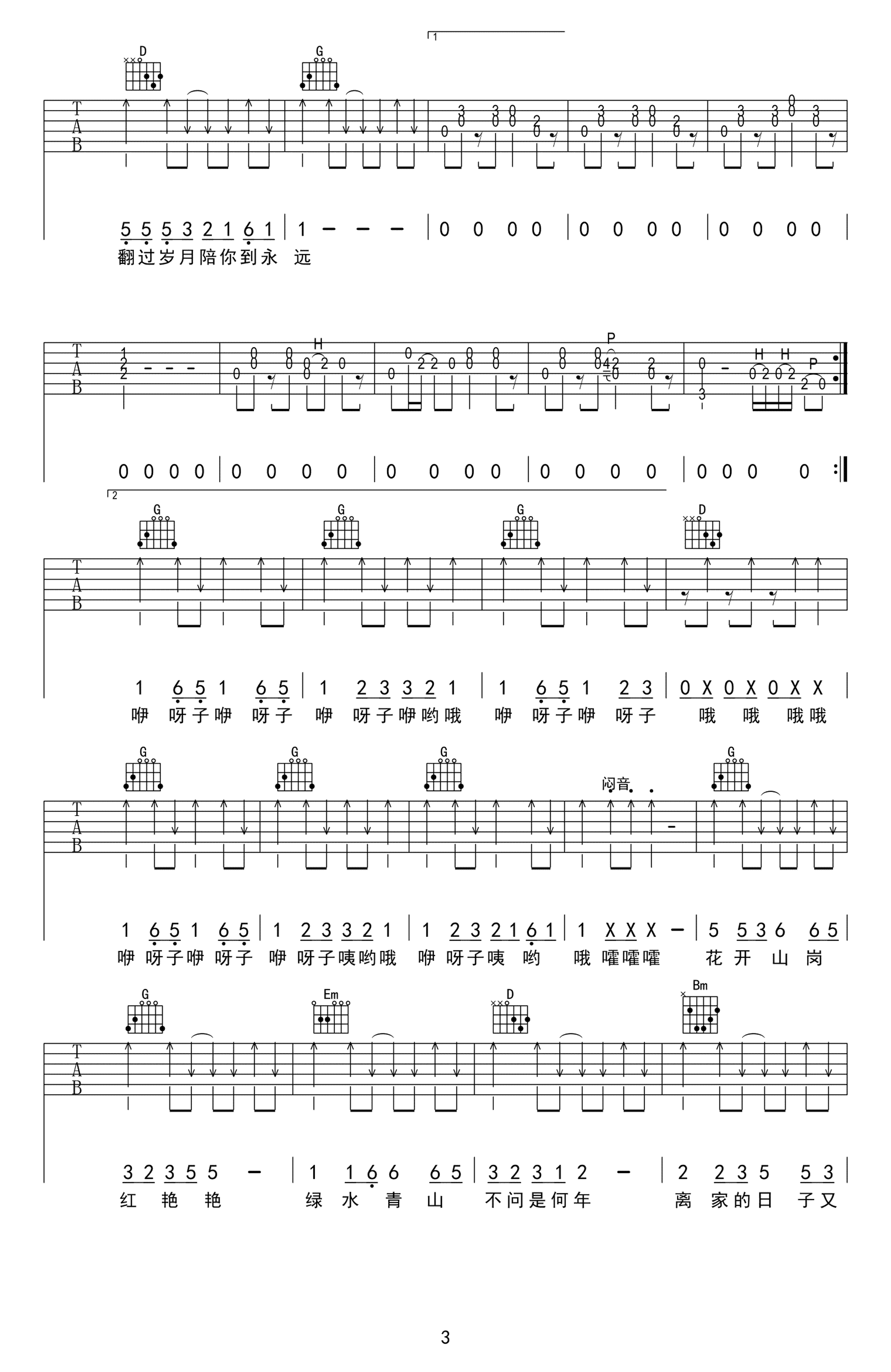 最亲爱的吉他谱_岳云鹏_G调弹唱谱_高清完整版