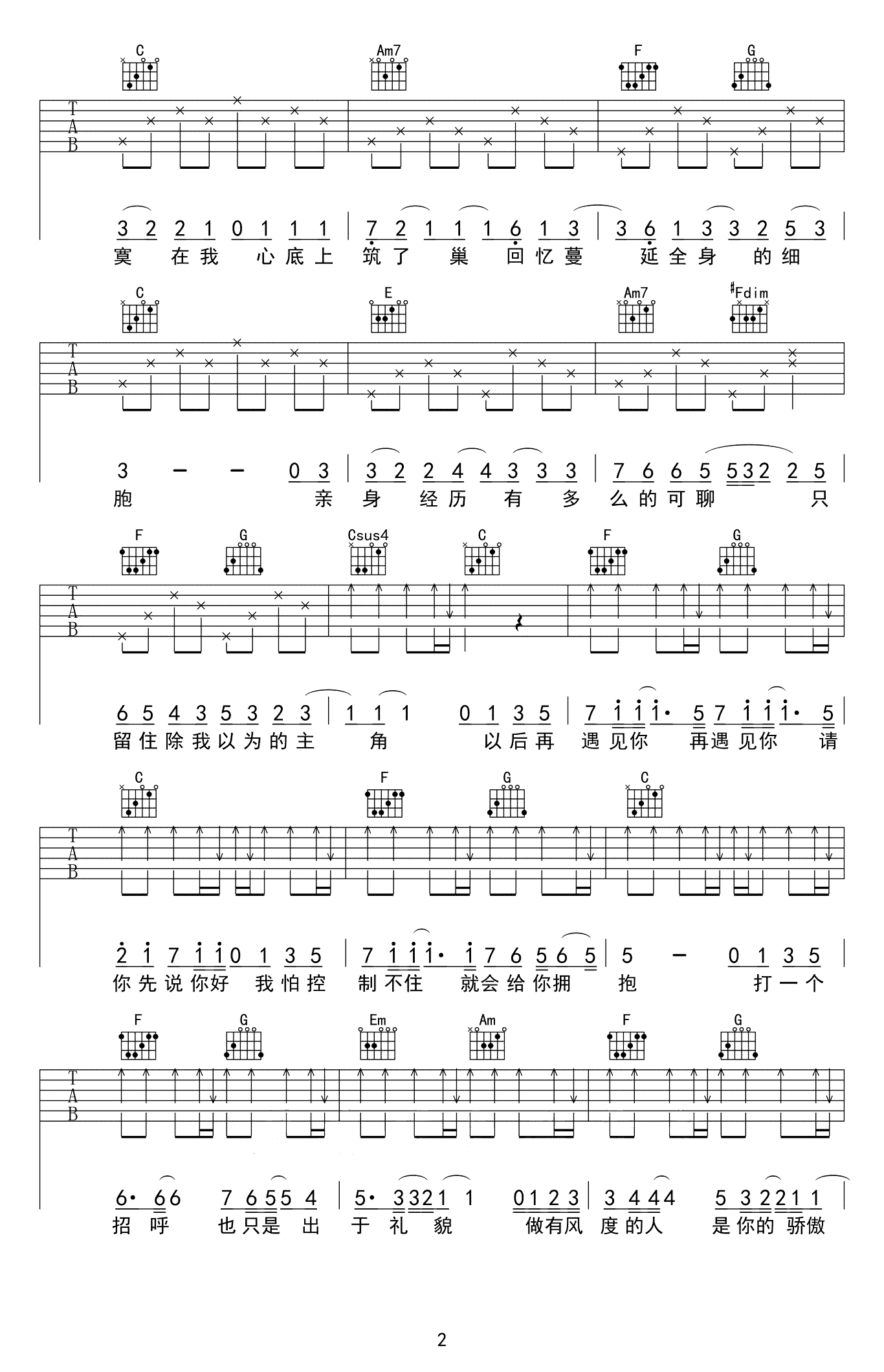 请先说你好吉他谱_贺一航_C调六线谱_弹唱图片谱