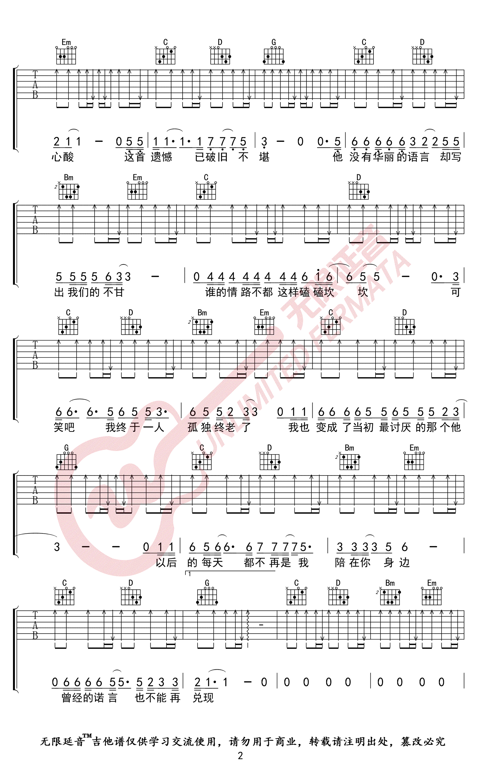 遗憾吉他谱_是你大哥阿_G调弹唱谱_网络热门歌曲