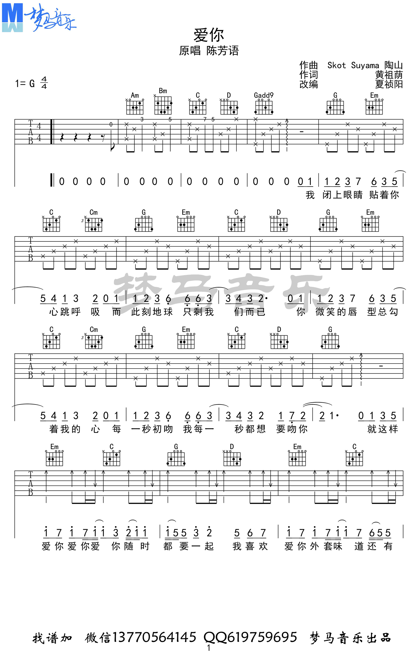 陈芳语_爱你_吉他谱_示范视频_图片谱高清版