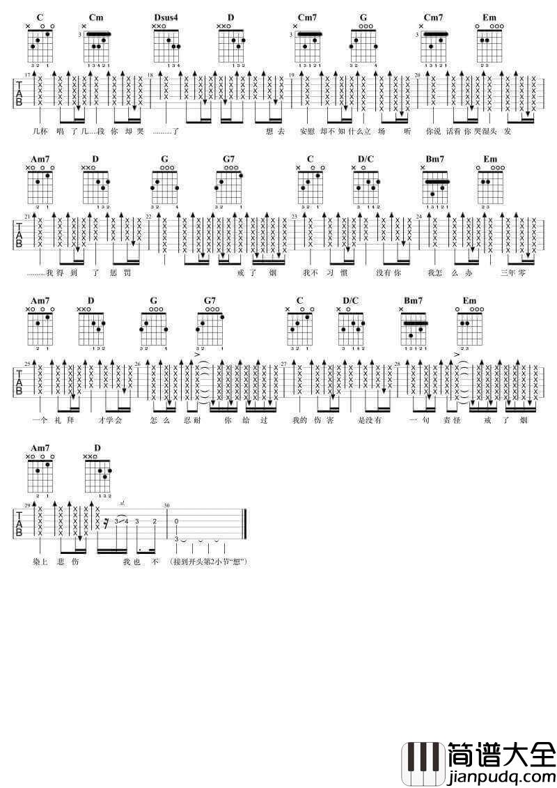戒烟吉他谱_G调男声版_7t吉他教室编配_李荣浩