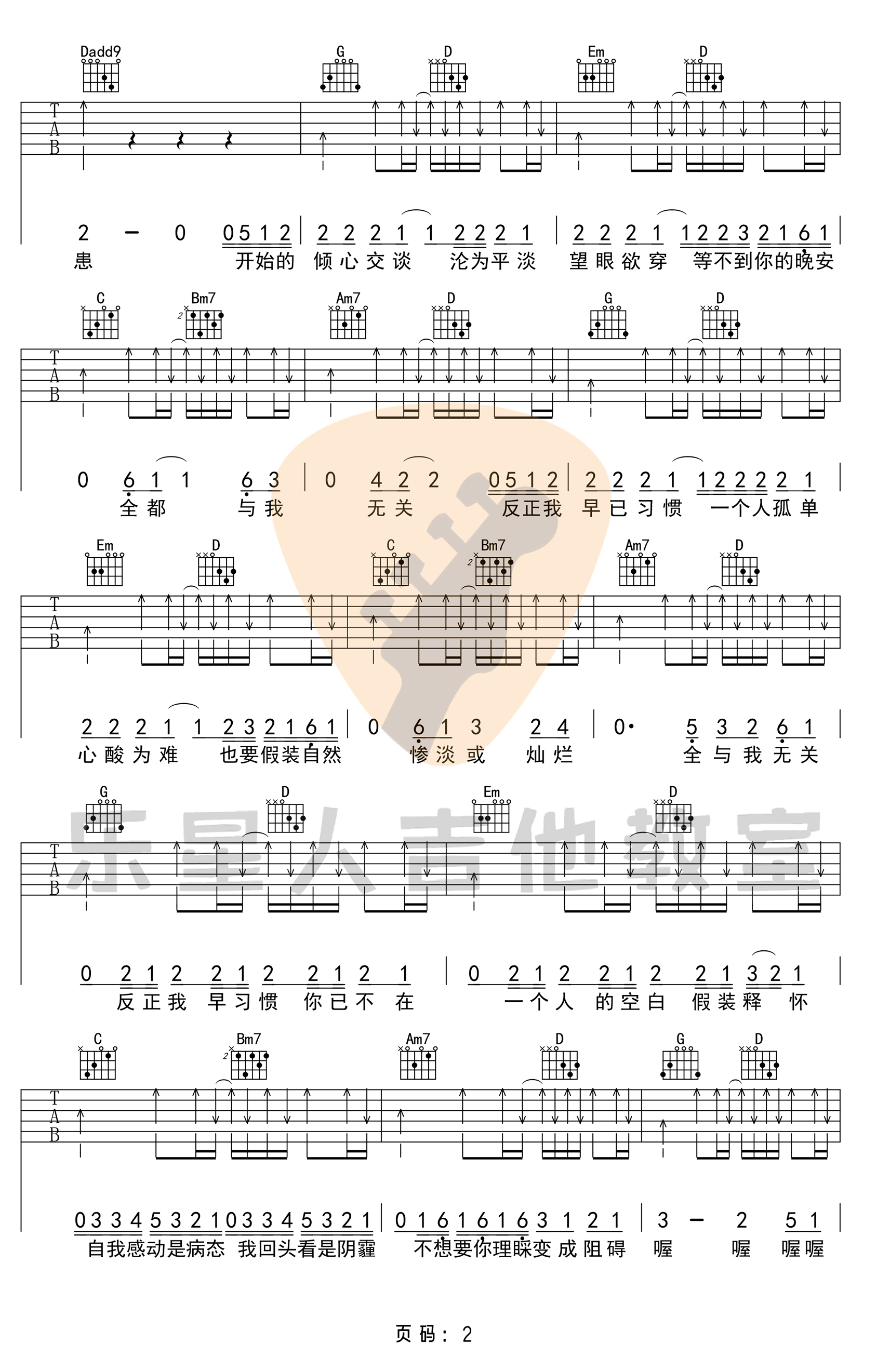 与我无关吉他谱_阿冗_G调_初级原版_弹唱谱