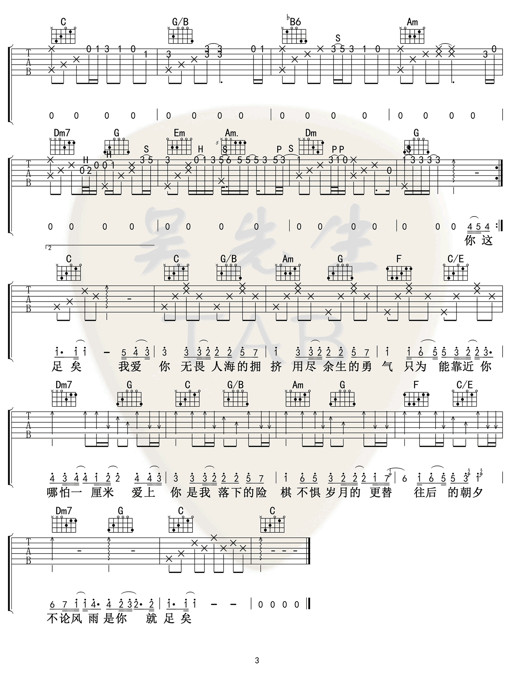 棉子_勇气_吉他谱_调弹唱谱_抖音热门歌曲