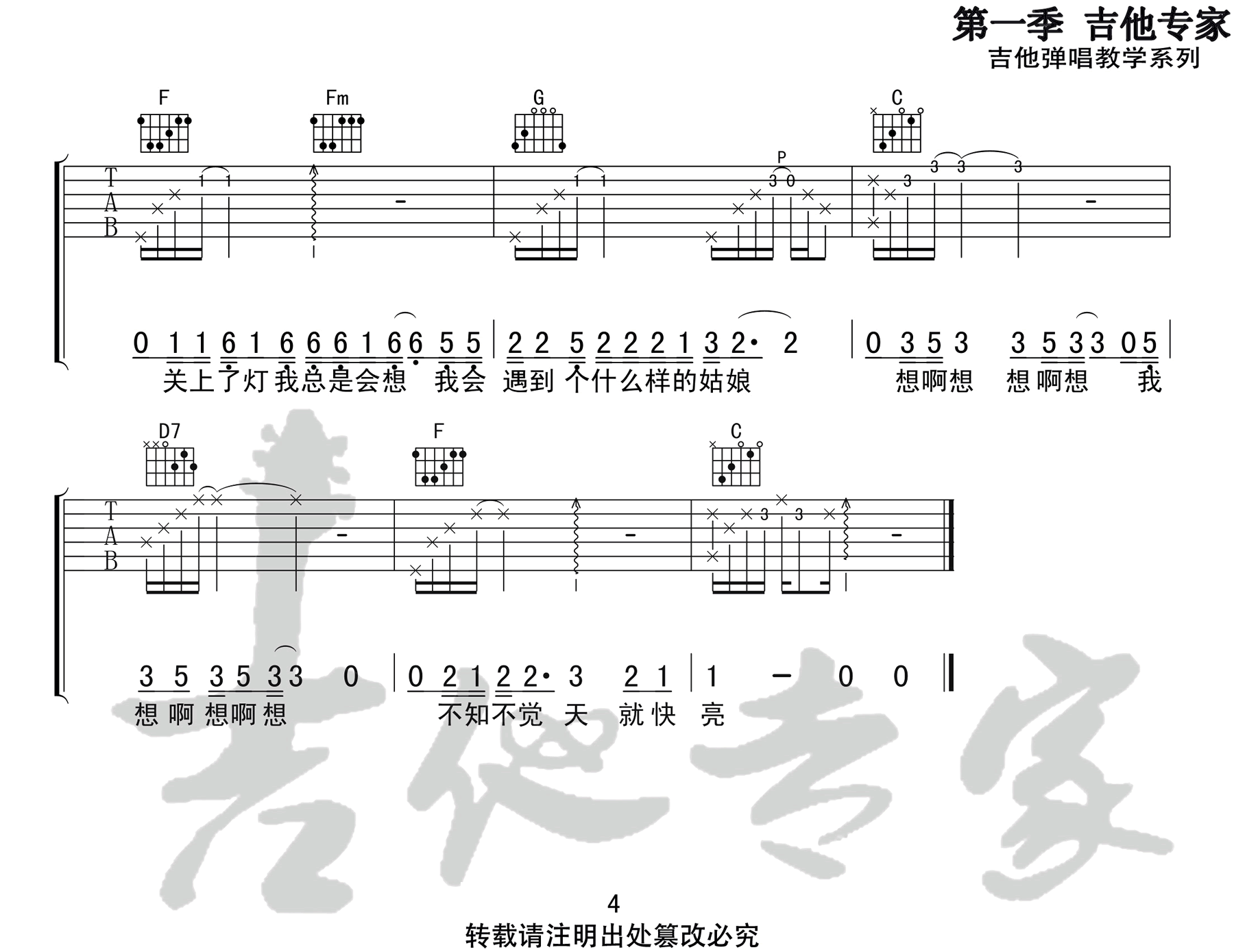 姑娘吉他谱_王源__姑娘_C调原版弹唱六线谱