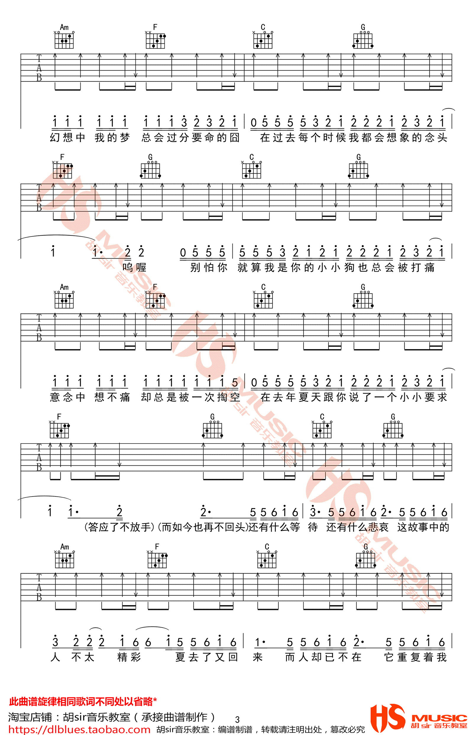 _去年夏天_吉他谱_王大毛_C调原版弹唱六线谱