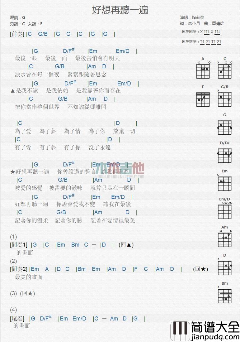 好想再听一遍_吉他谱_陶莉萍