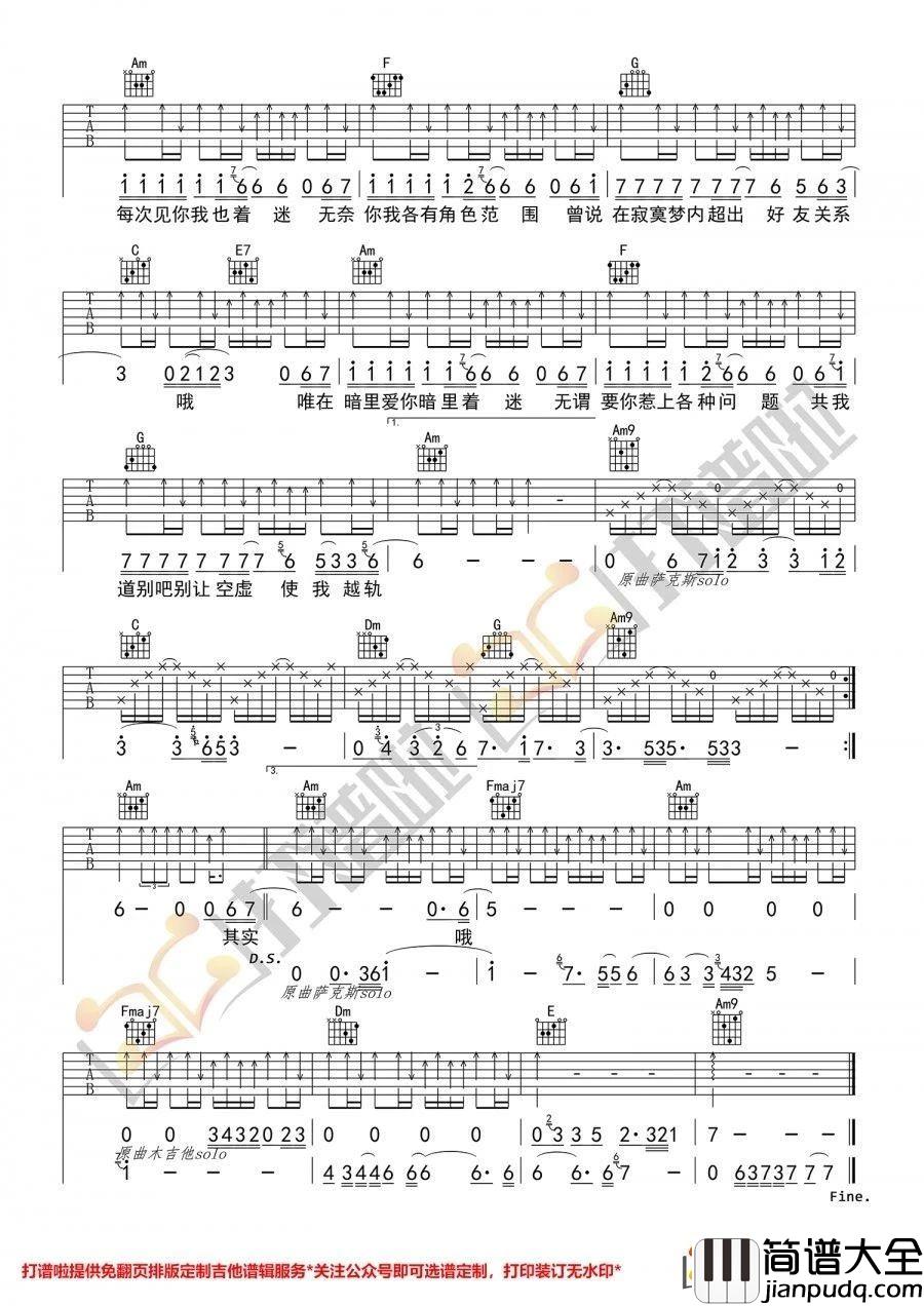 _暗里着迷_吉他谱_刘德华_C调原版弹唱六线谱