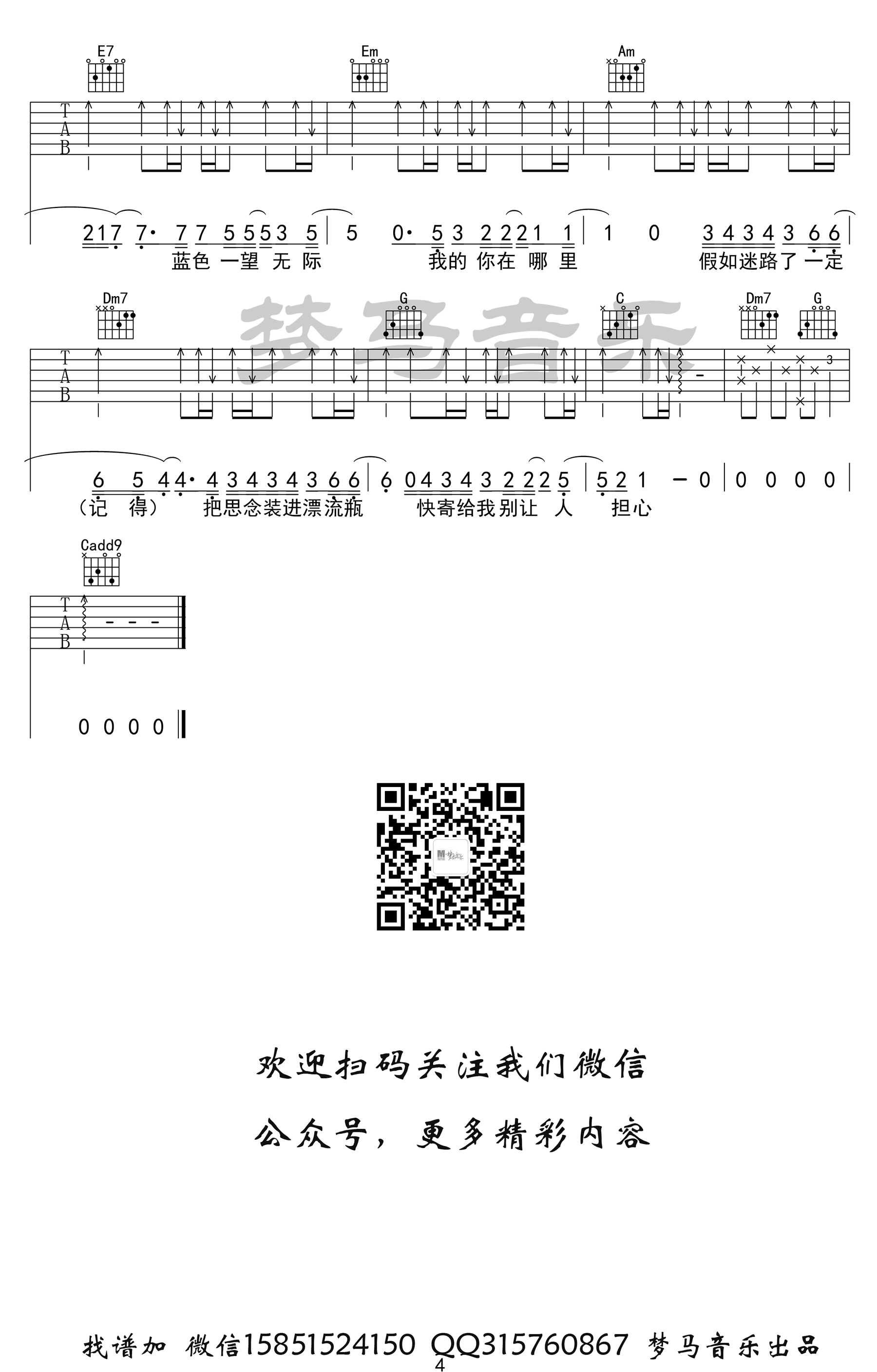 _无人之岛_吉他谱_任然_C调弹唱六线谱