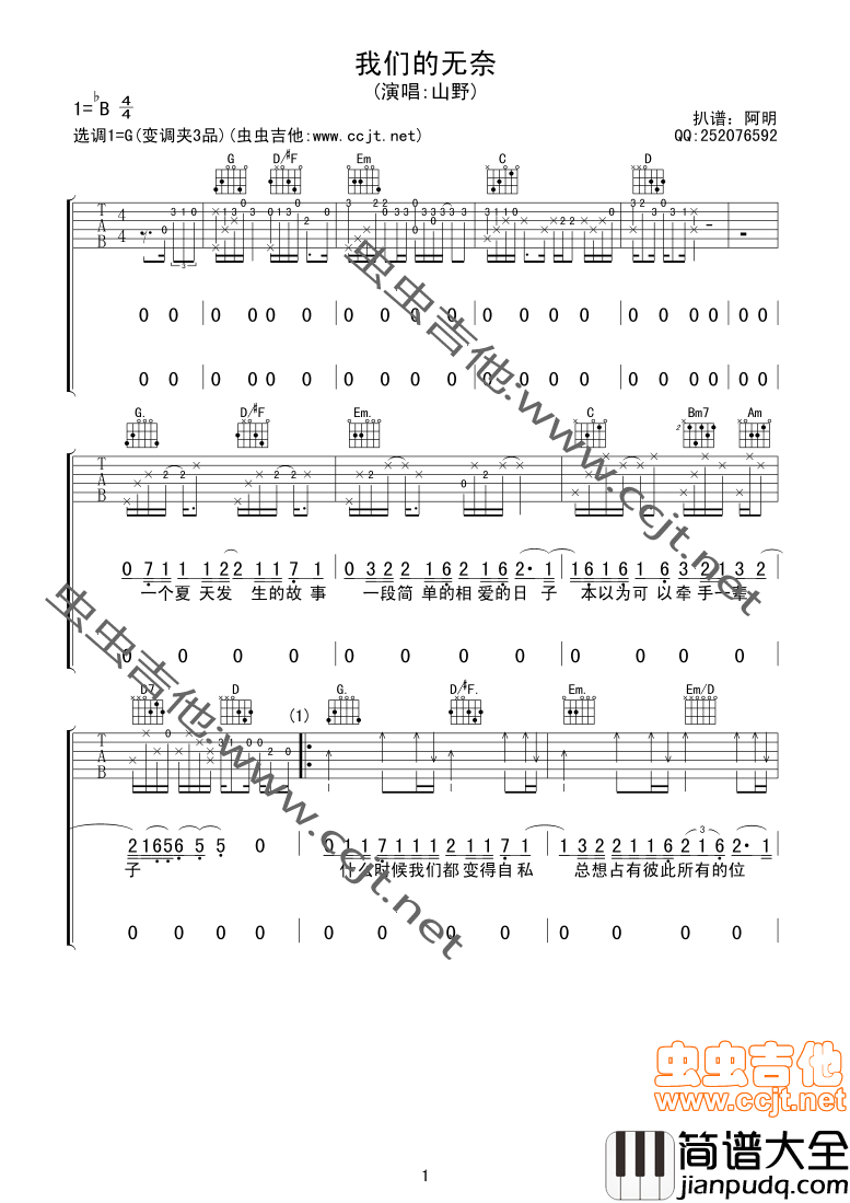 我们的无奈吉他谱_G调附前奏_山野