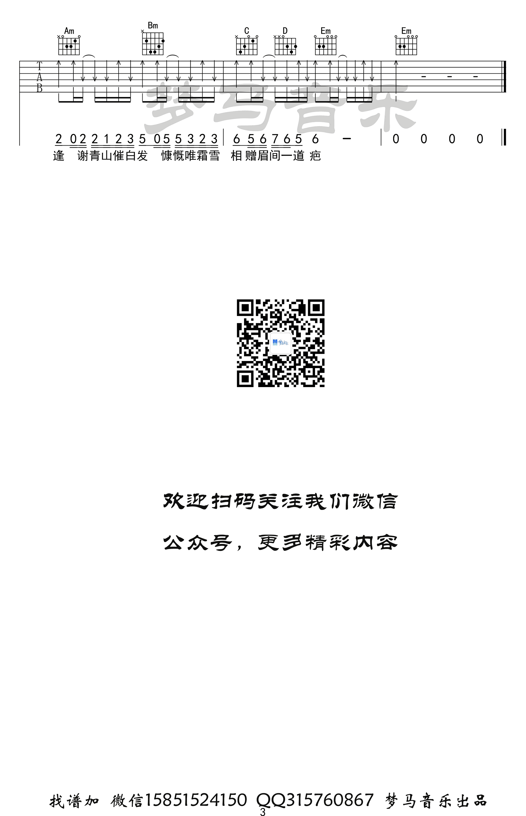 不谓侠吉他谱_萧忆情_G调六线谱_弹唱演示视频