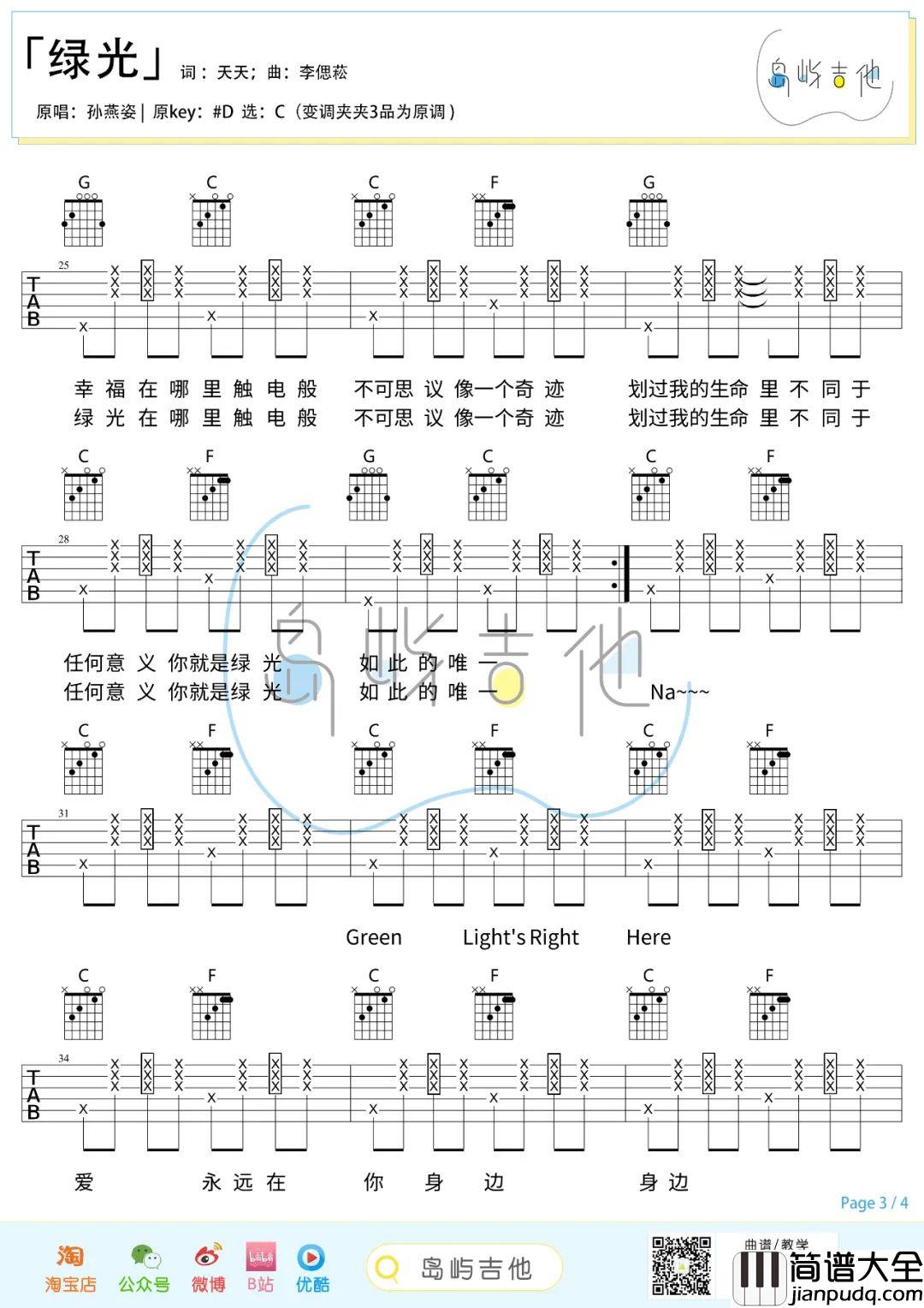 绿光吉他谱_孙燕姿_C调版弹唱吉他谱