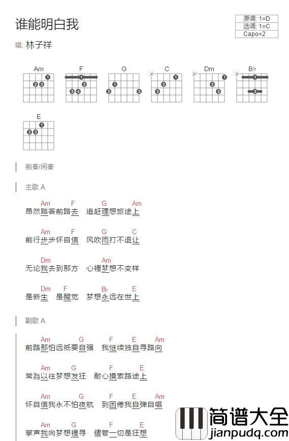 _谁能明白我_吉他谱_林子祥_C调简单版弹唱谱_高清和弦图谱