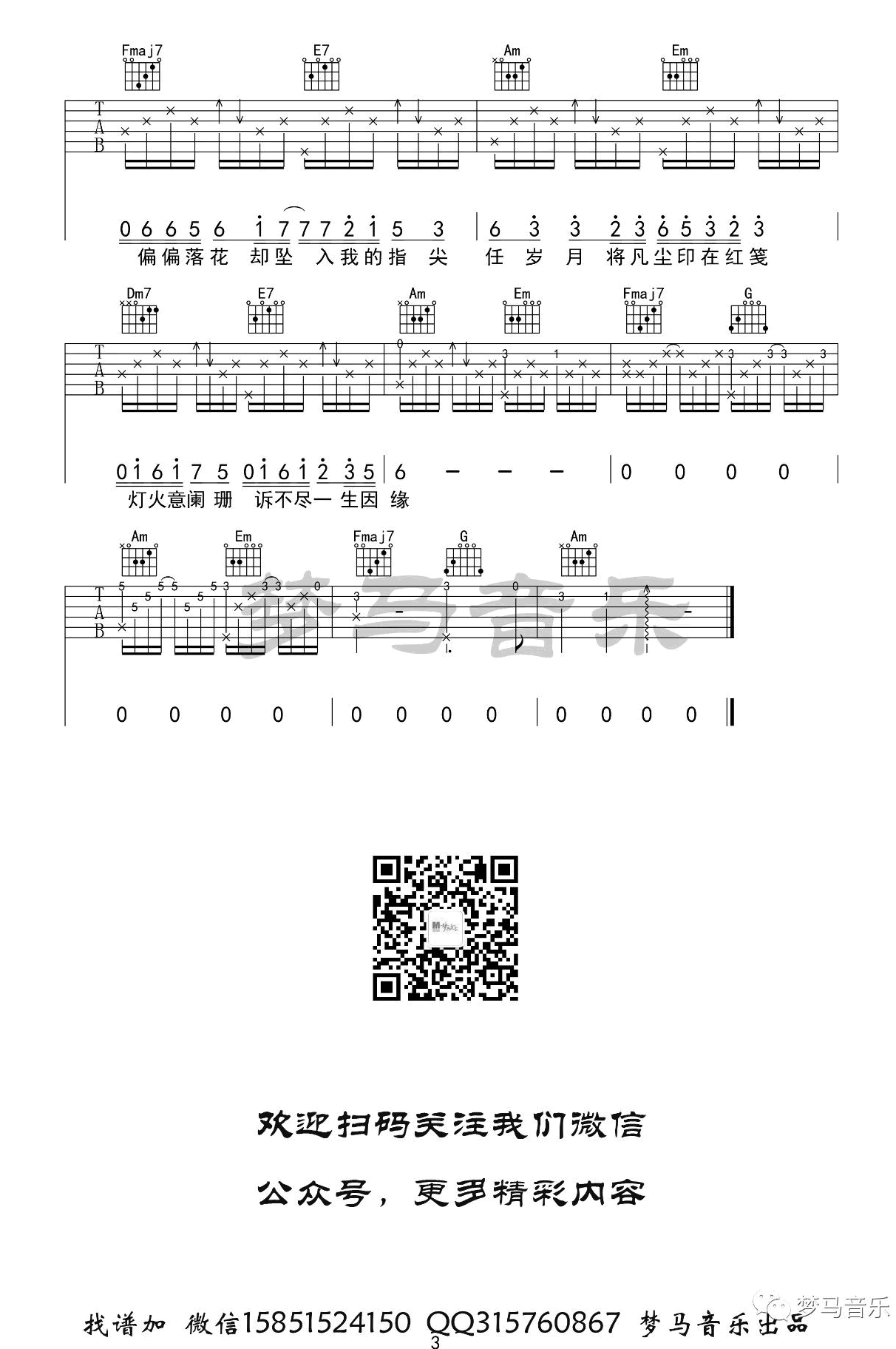 人间惊鸿客吉他谱_叶里_C调六线谱_弹唱谱