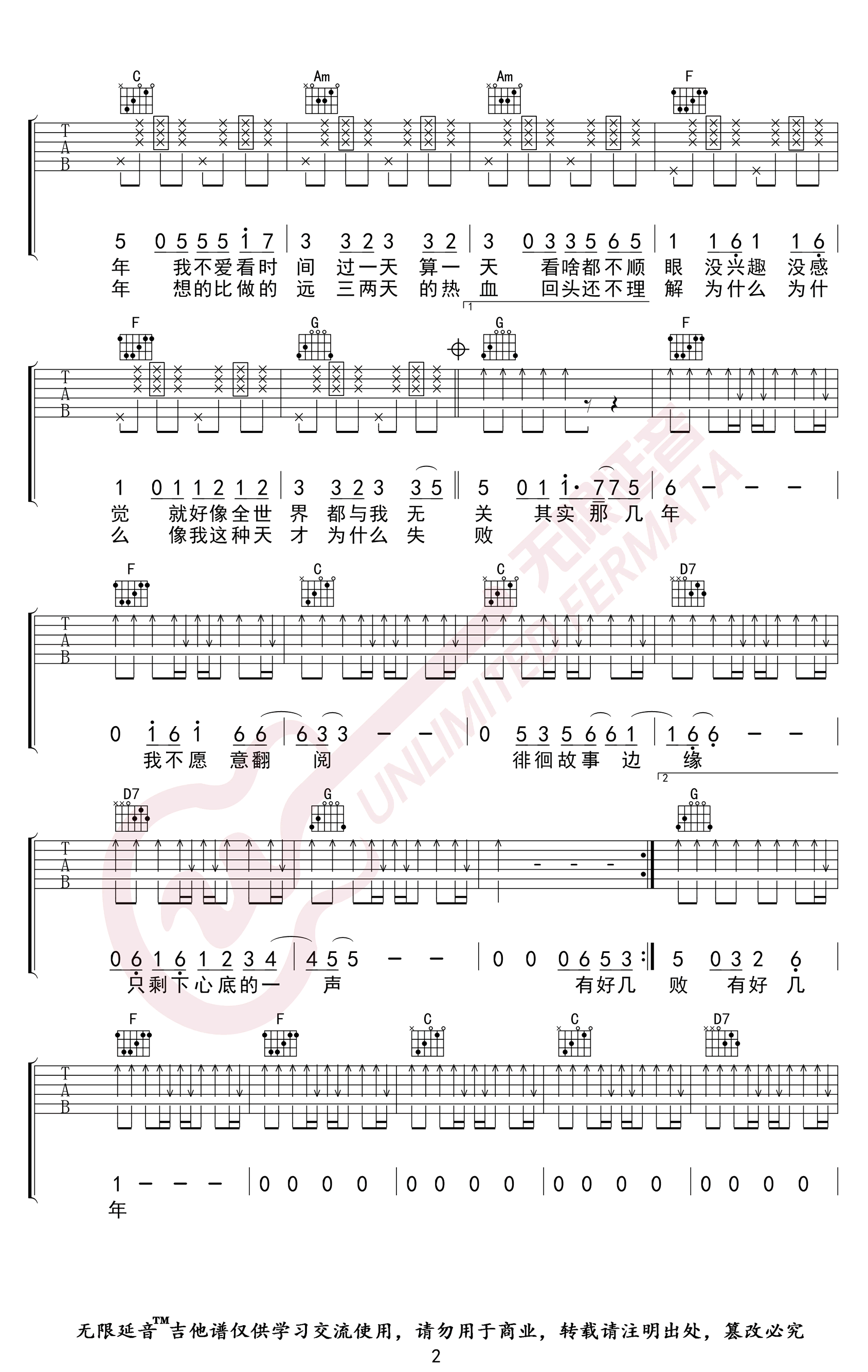 好几年吉他谱_刘心_C调_弹唱六线谱